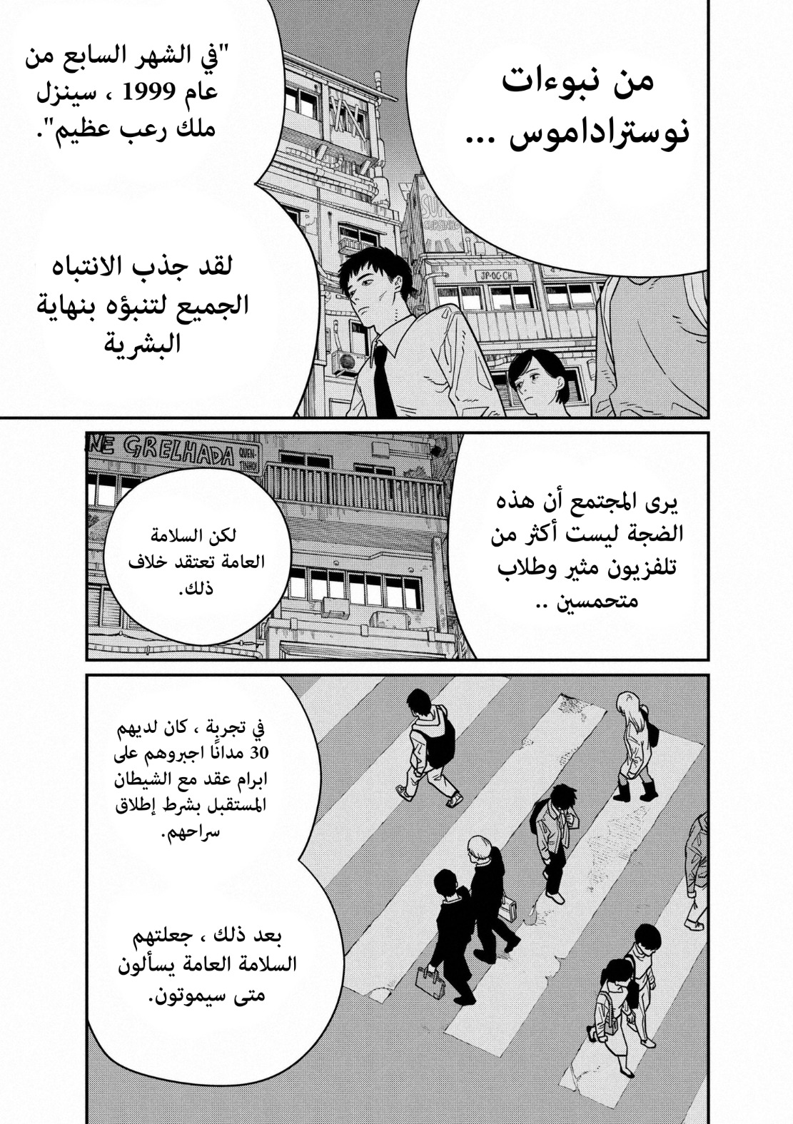 Chainsaw Man: Chapter 122 - Page 5