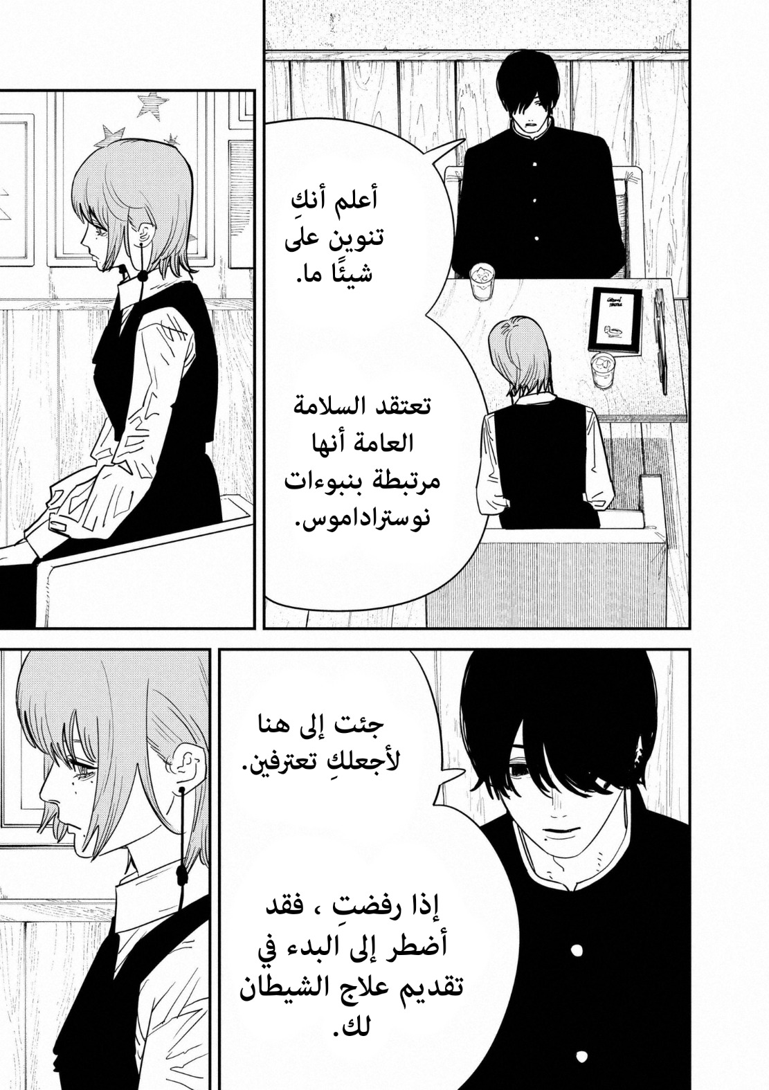 Chainsaw Man: Chapter 122 - Page 7