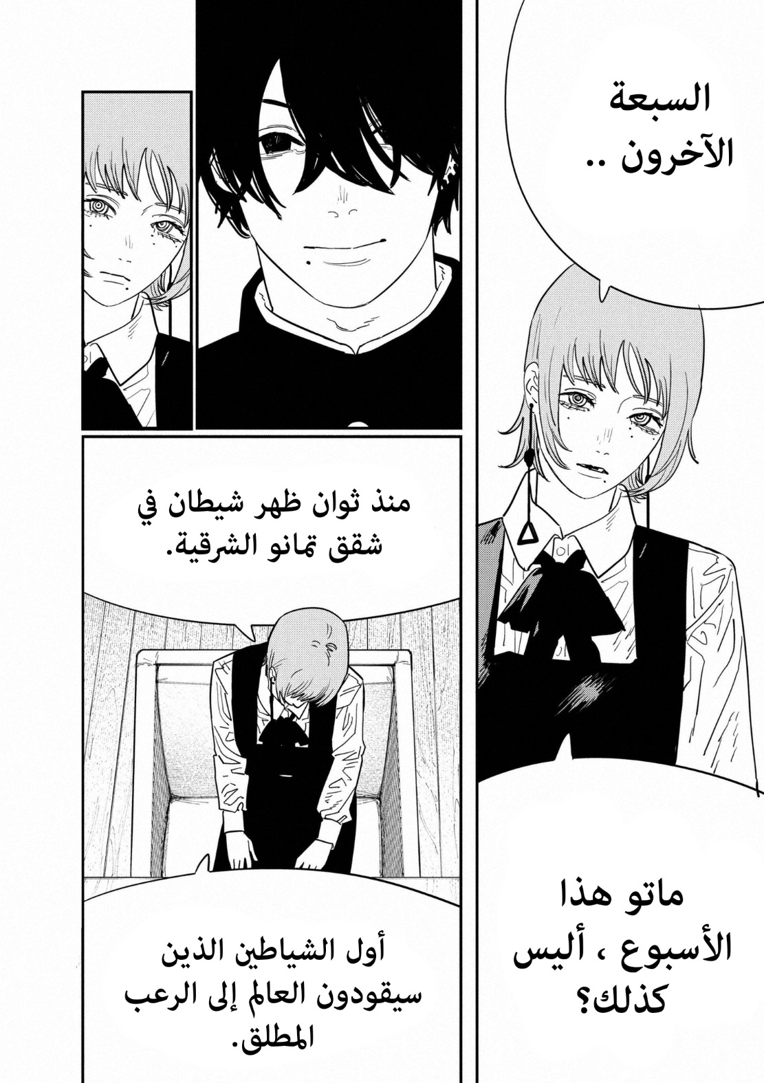 Chainsaw Man: Chapter 122 - Page 8