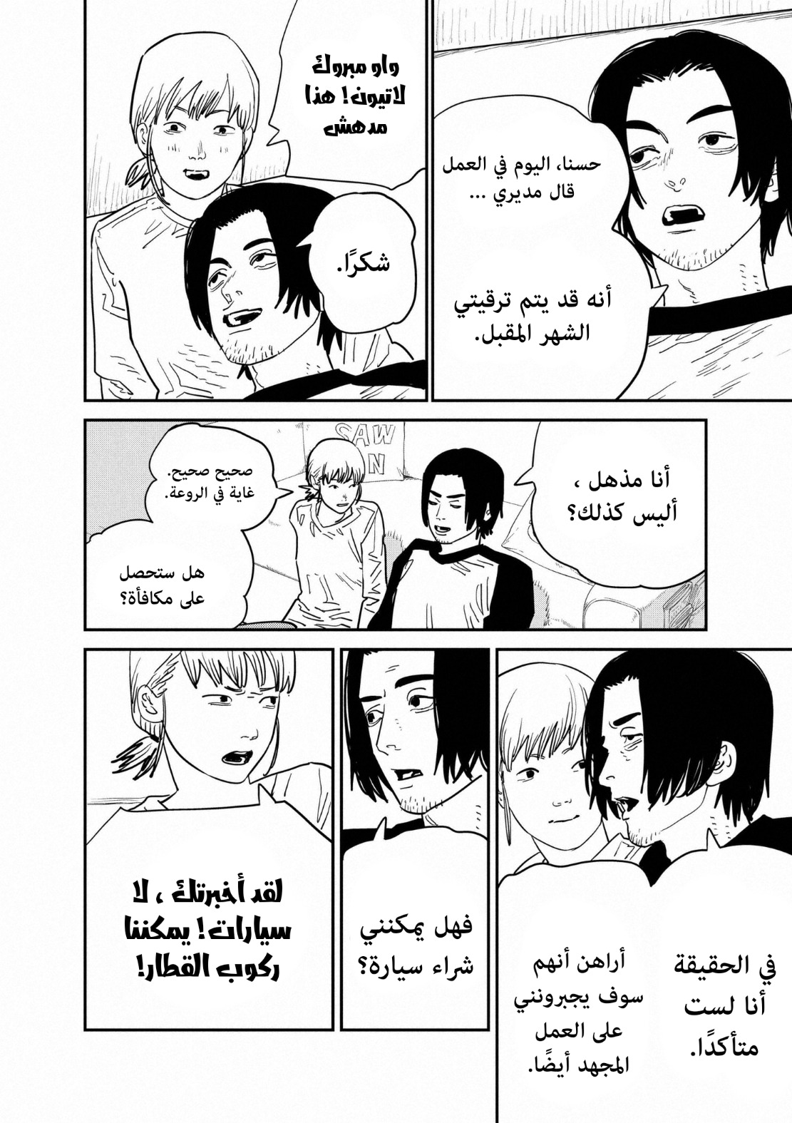 Chainsaw Man: Chapter 122 - Page 10