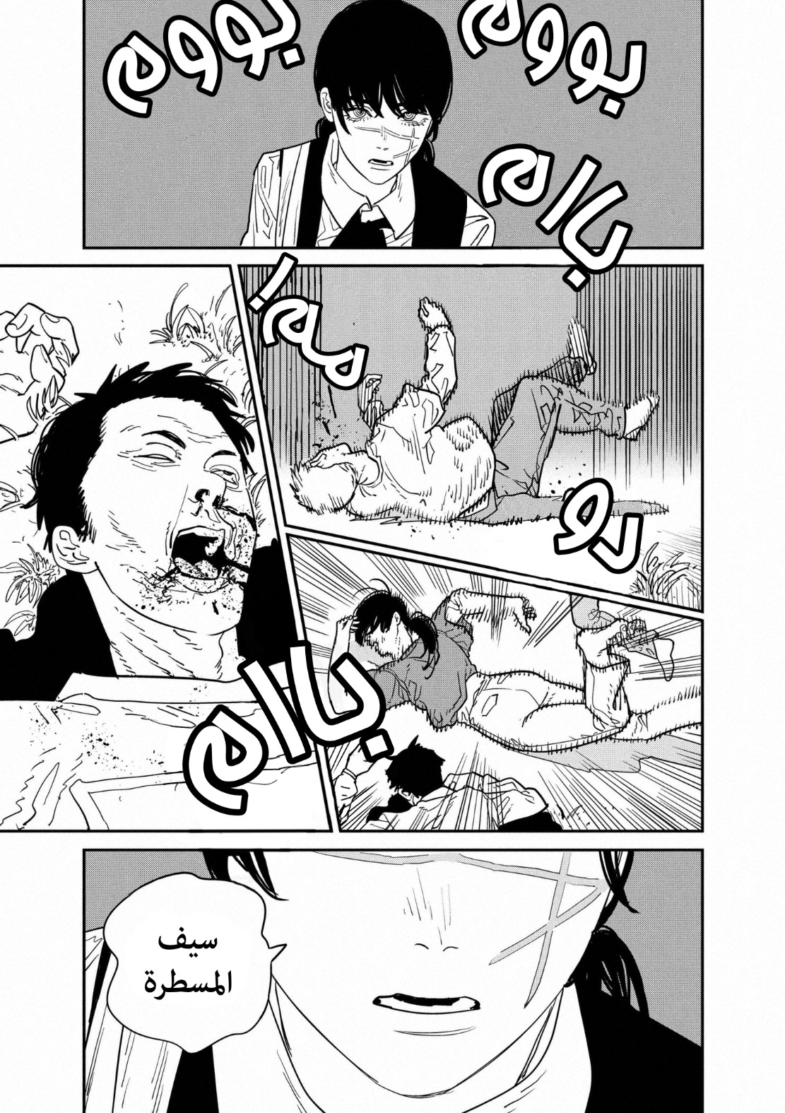 Chainsaw Man: Chapter 122 - Page 15