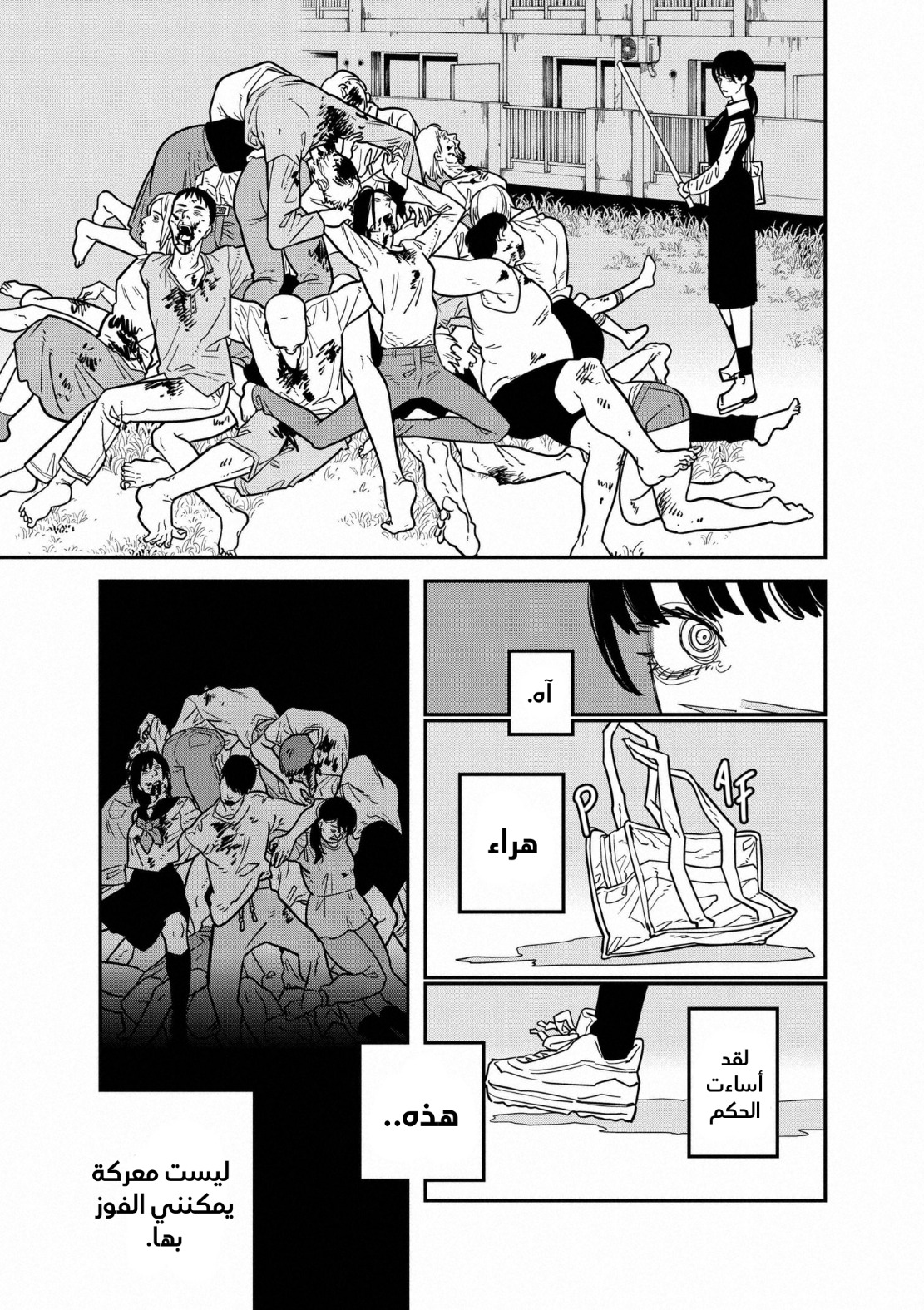 Chainsaw Man: Chapter 122 - Page 17