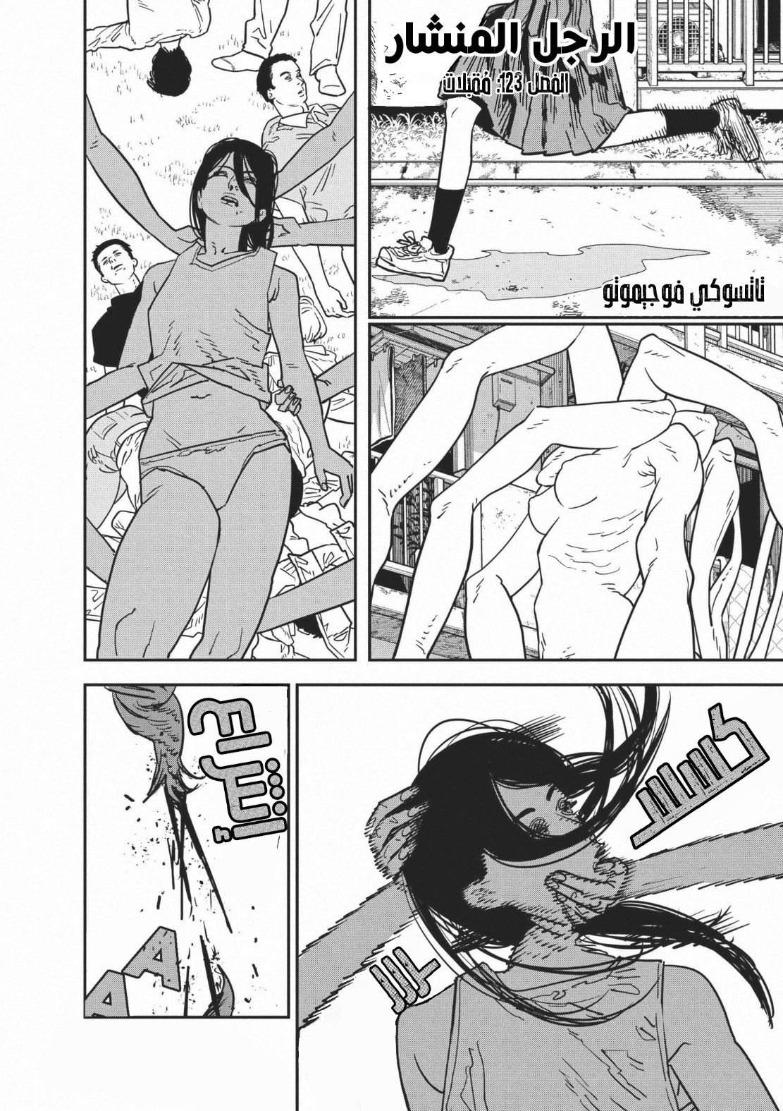 Chainsaw Man: Chapter 123 - Page 2