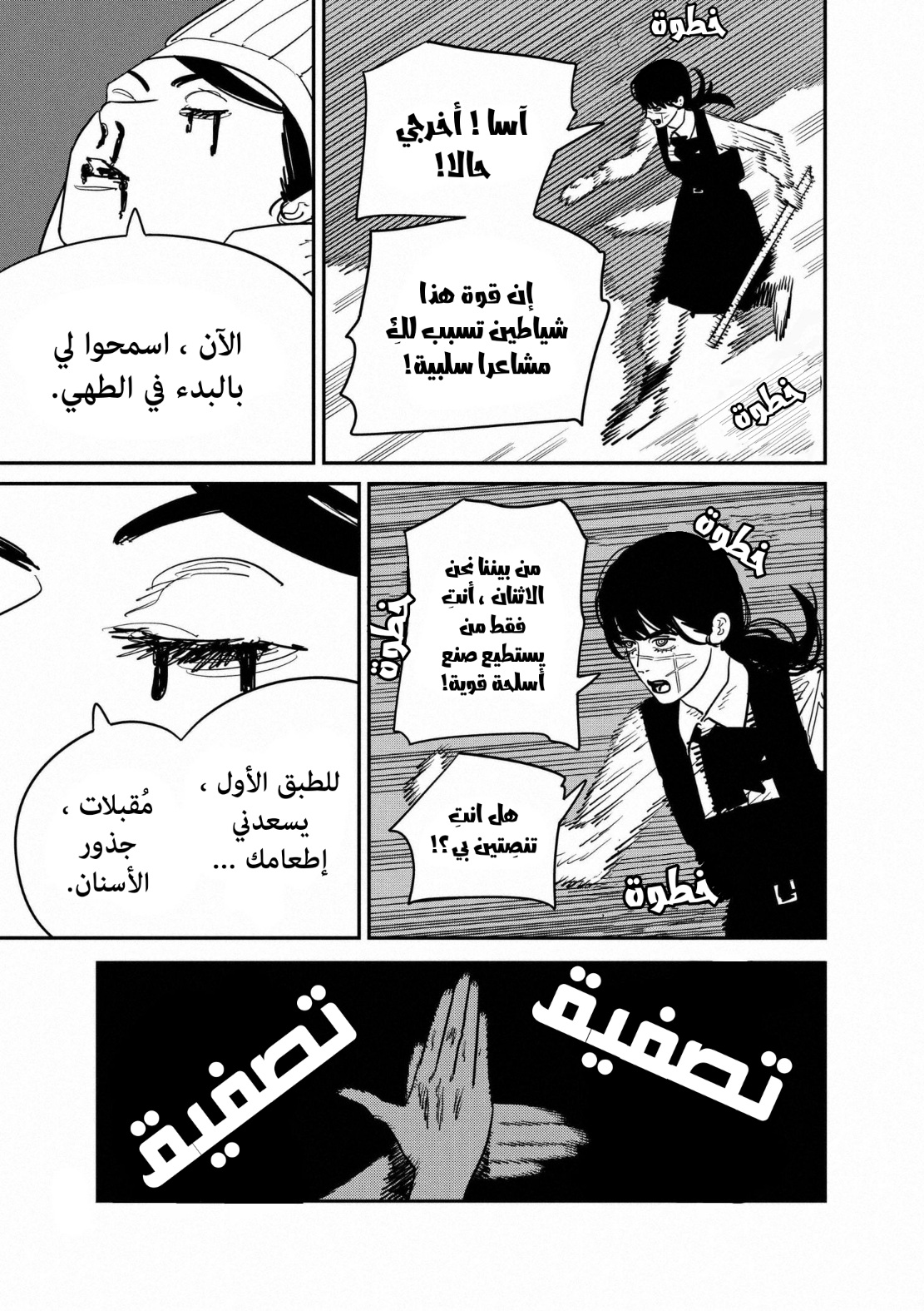 Chainsaw Man: Chapter 123 - Page 5