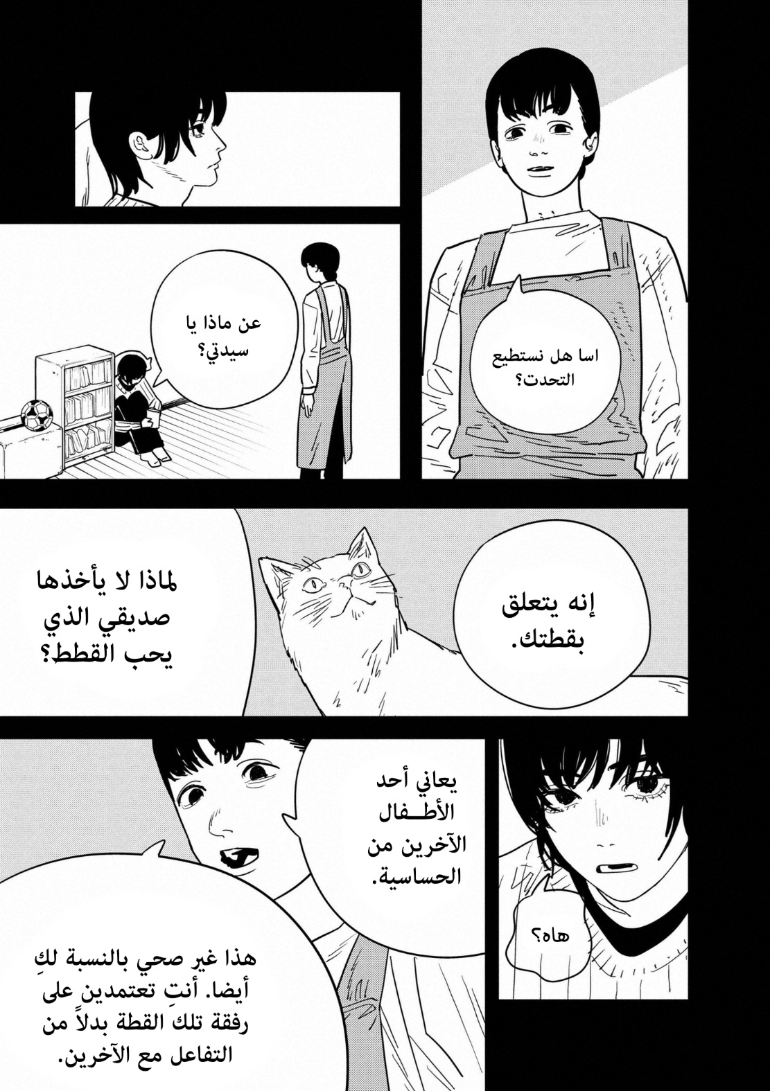 Chainsaw Man: Chapter 123 - Page 7