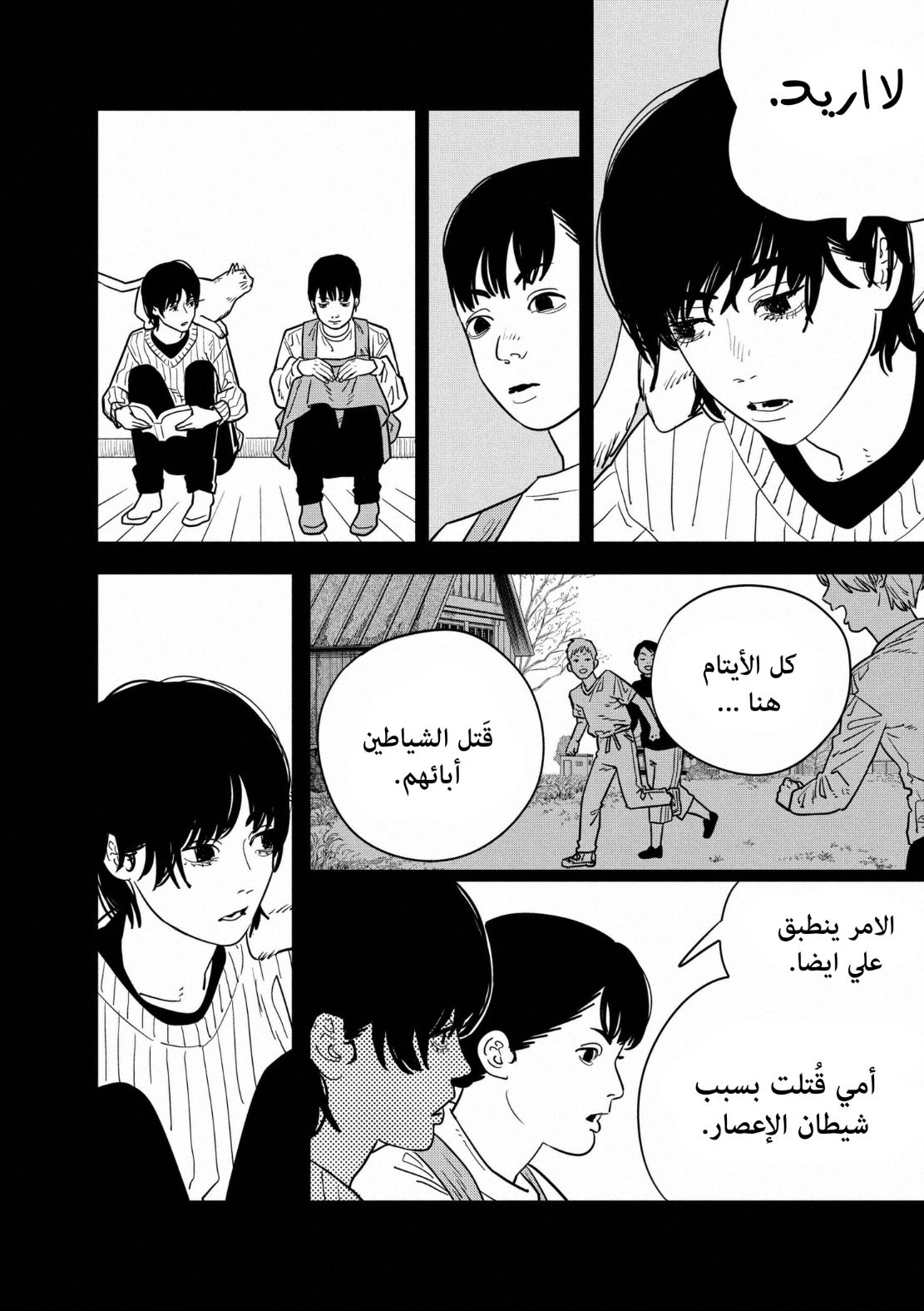 Chainsaw Man: Chapter 123 - Page 8