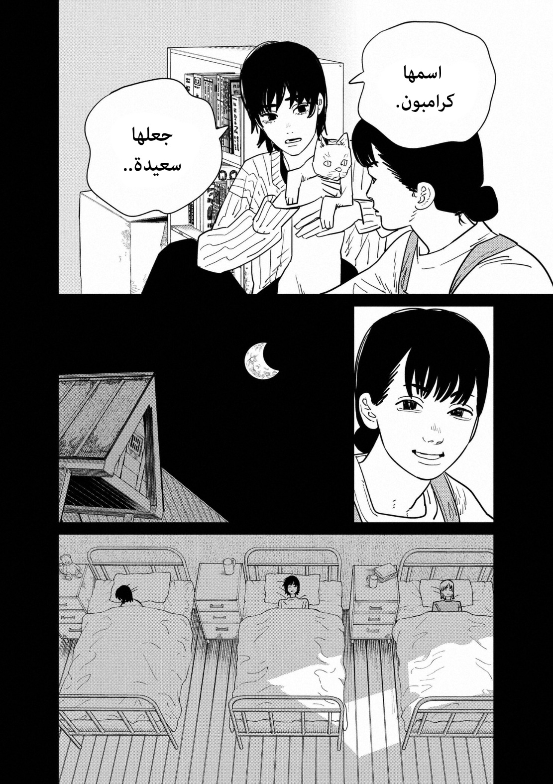 Chainsaw Man: Chapter 123 - Page 10