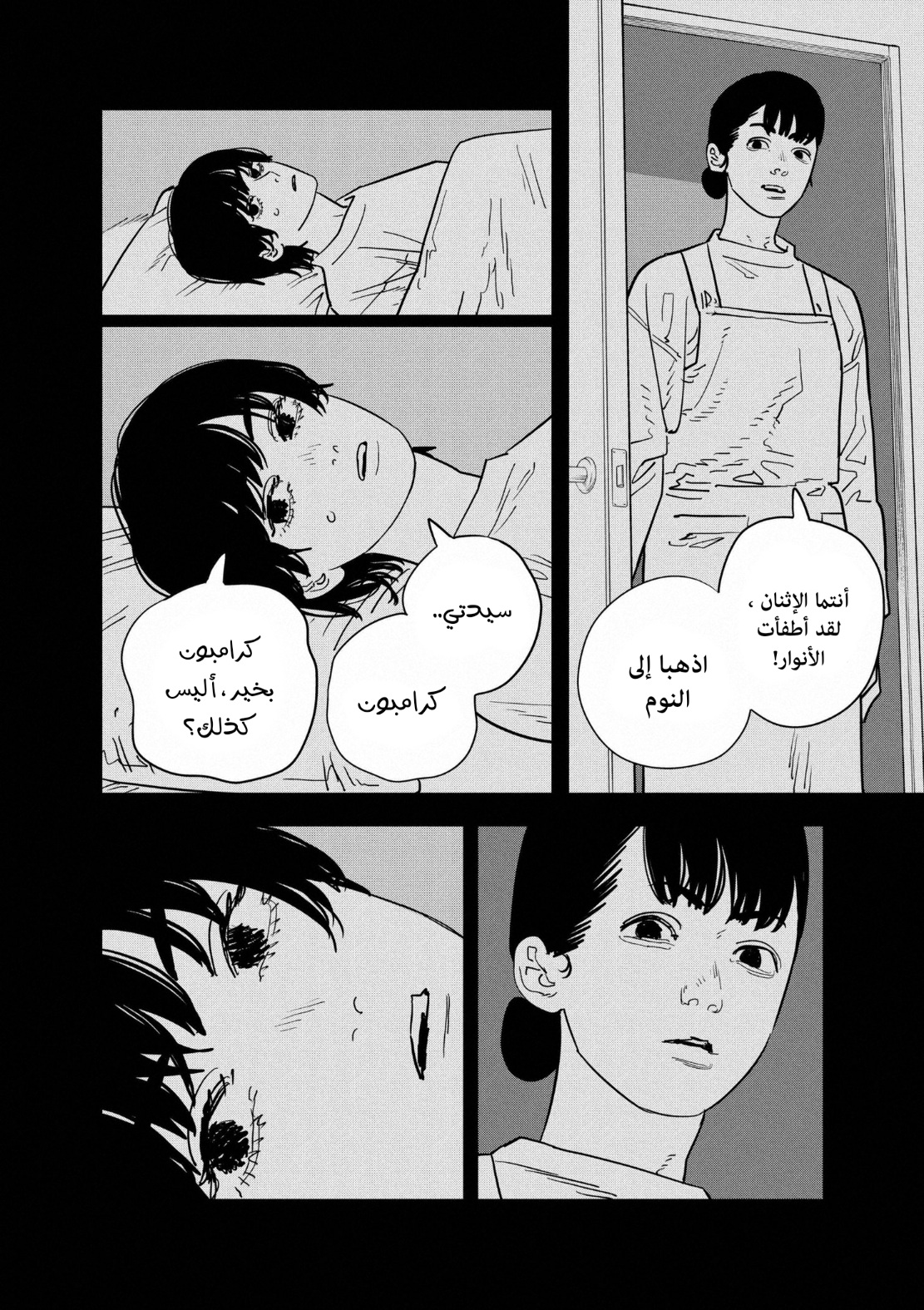 Chainsaw Man: Chapter 123 - Page 12