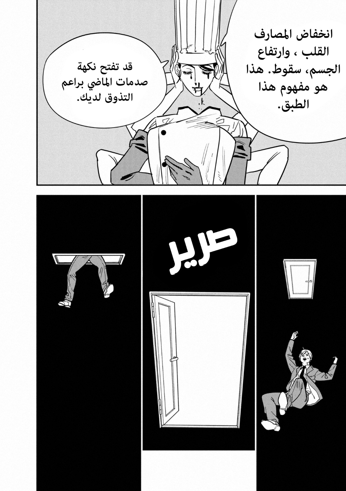 Chainsaw Man: Chapter 123 - Page 18