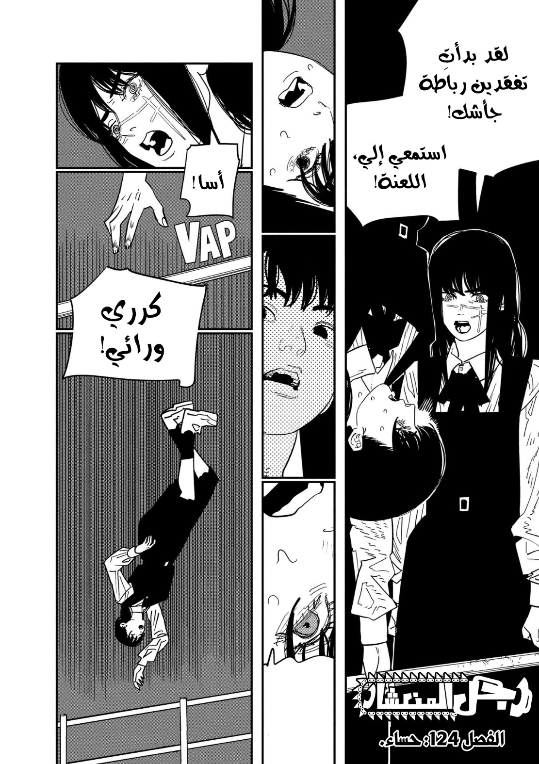 Chainsaw Man: Chapter 124 - Page 2