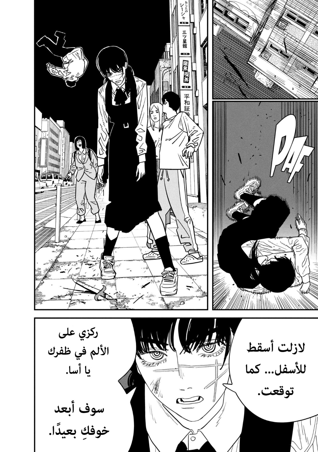 Chainsaw Man: Chapter 124 - Page 4