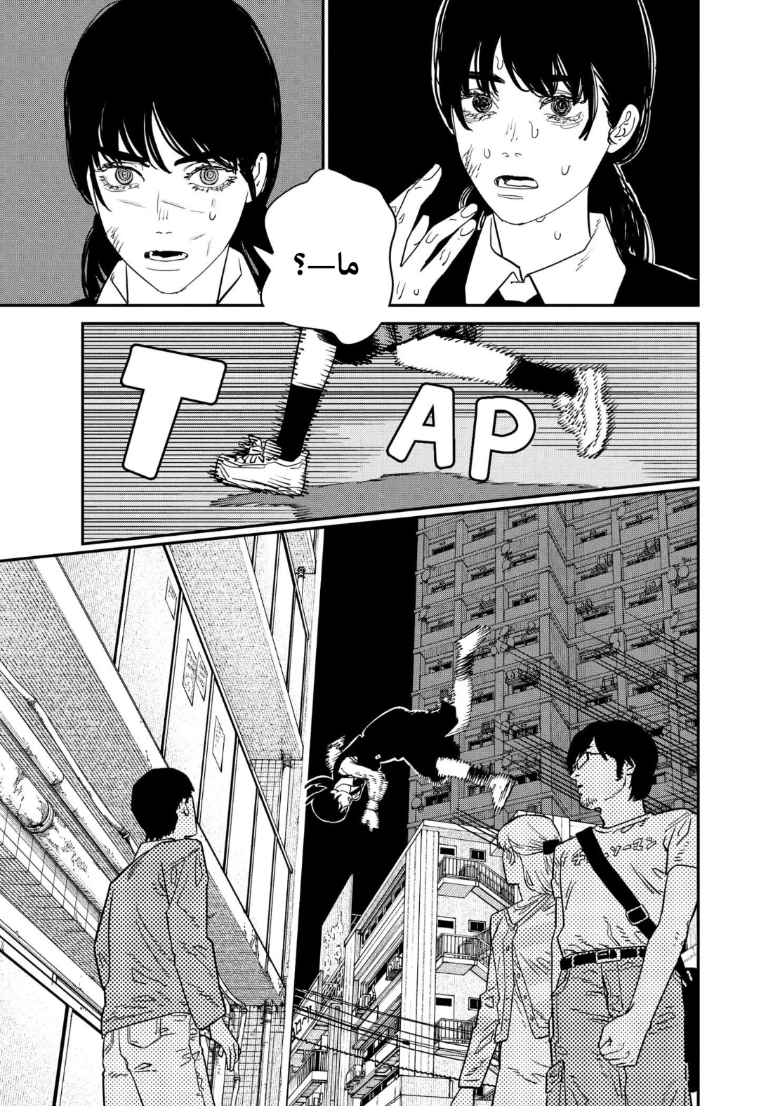 Chainsaw Man: Chapter 124 - Page 7