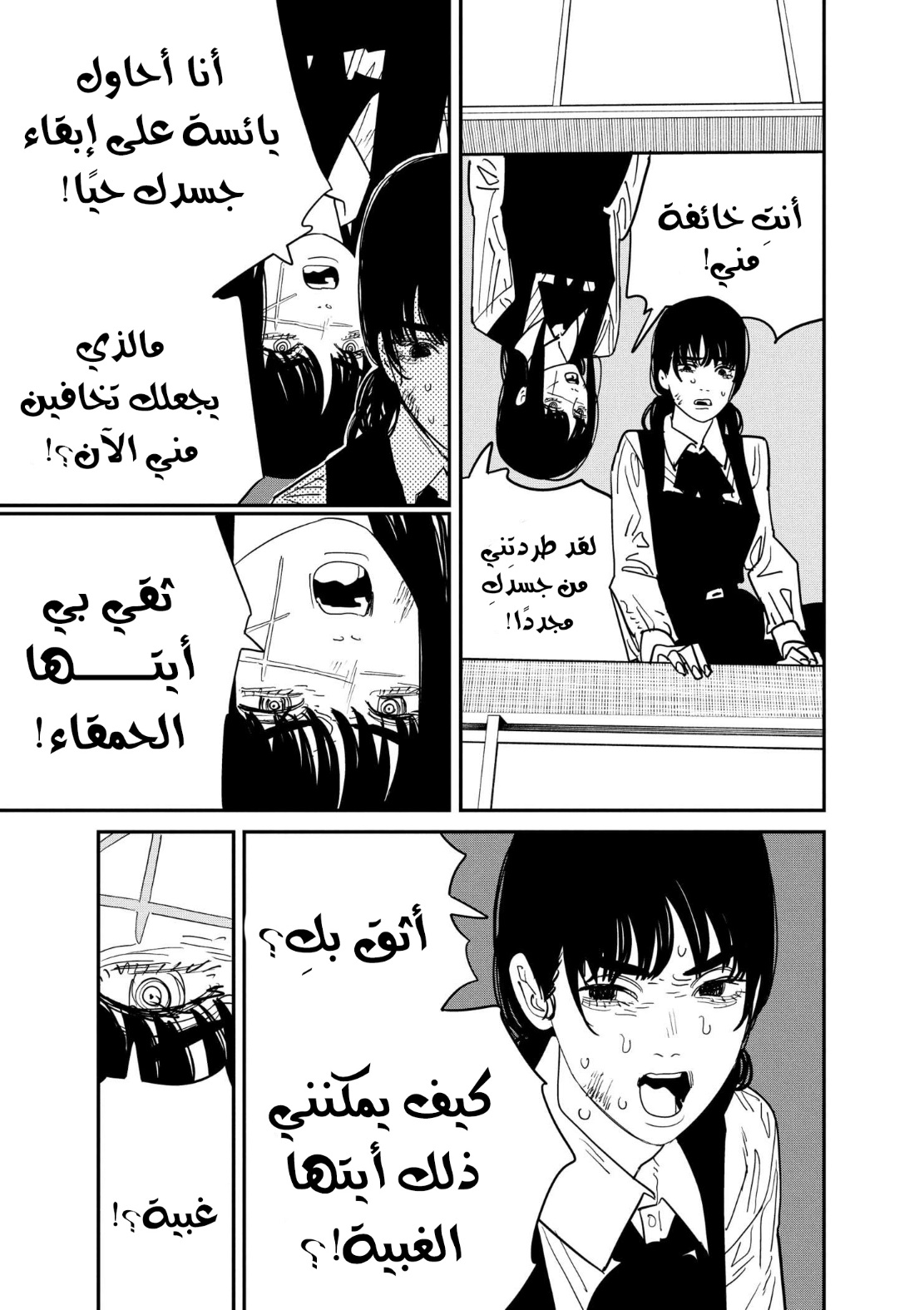 Chainsaw Man: Chapter 124 - Page 9