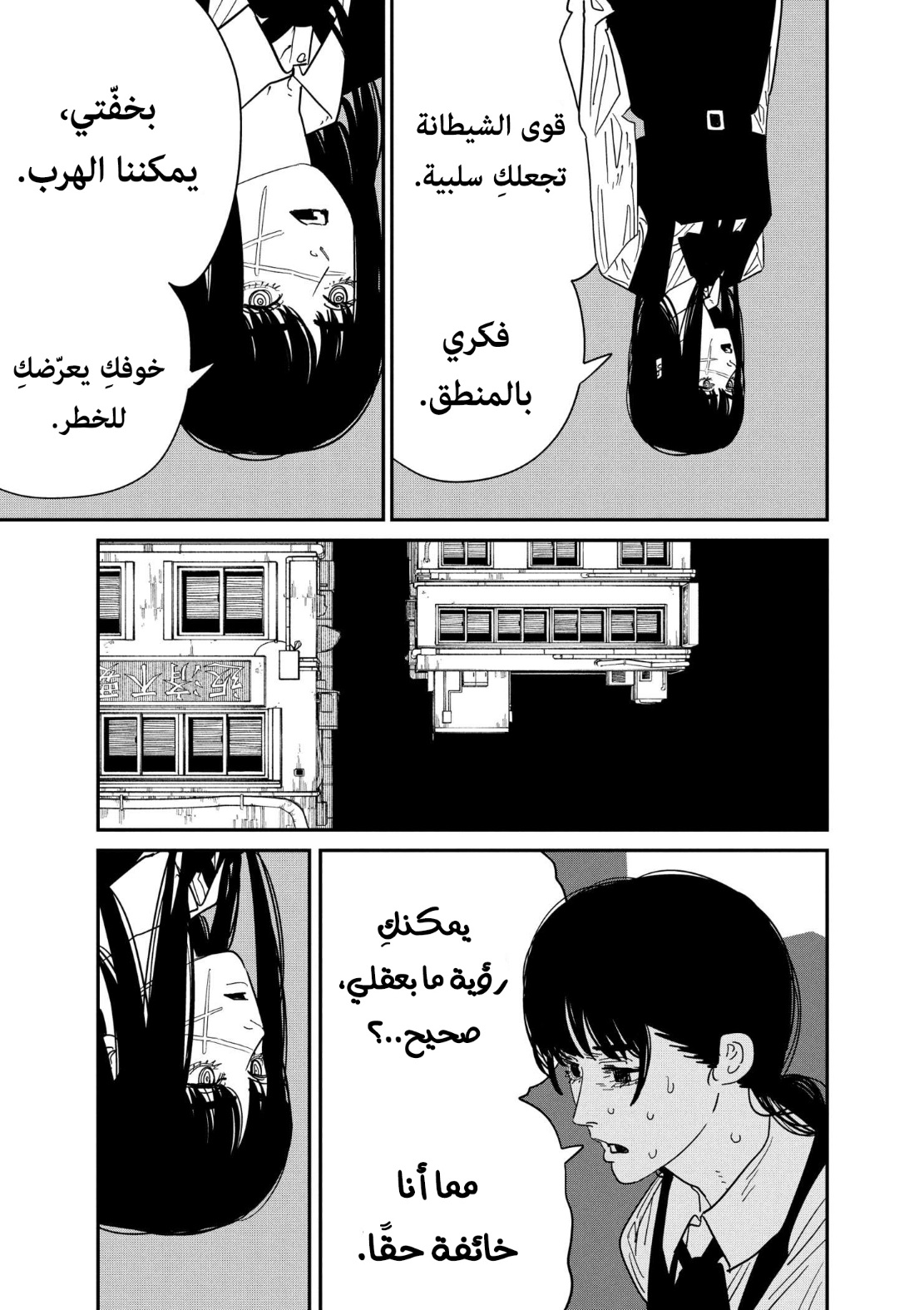 Chainsaw Man: Chapter 124 - Page 11