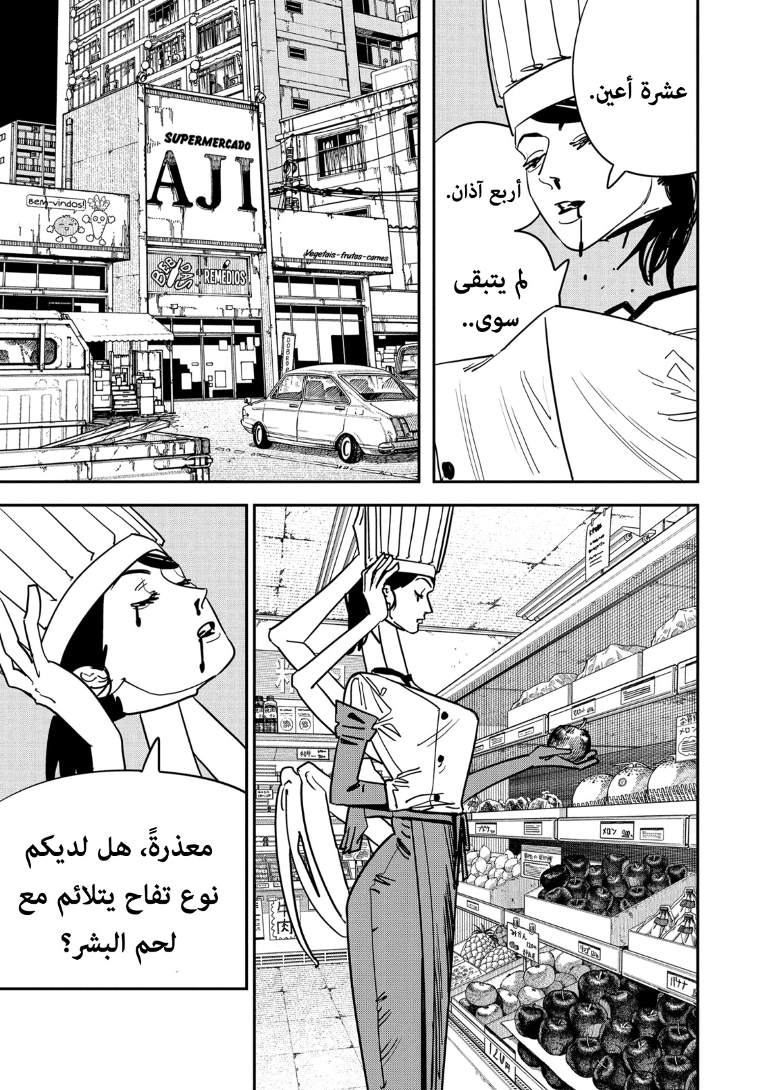 Chainsaw Man: Chapter 125 - Page 3