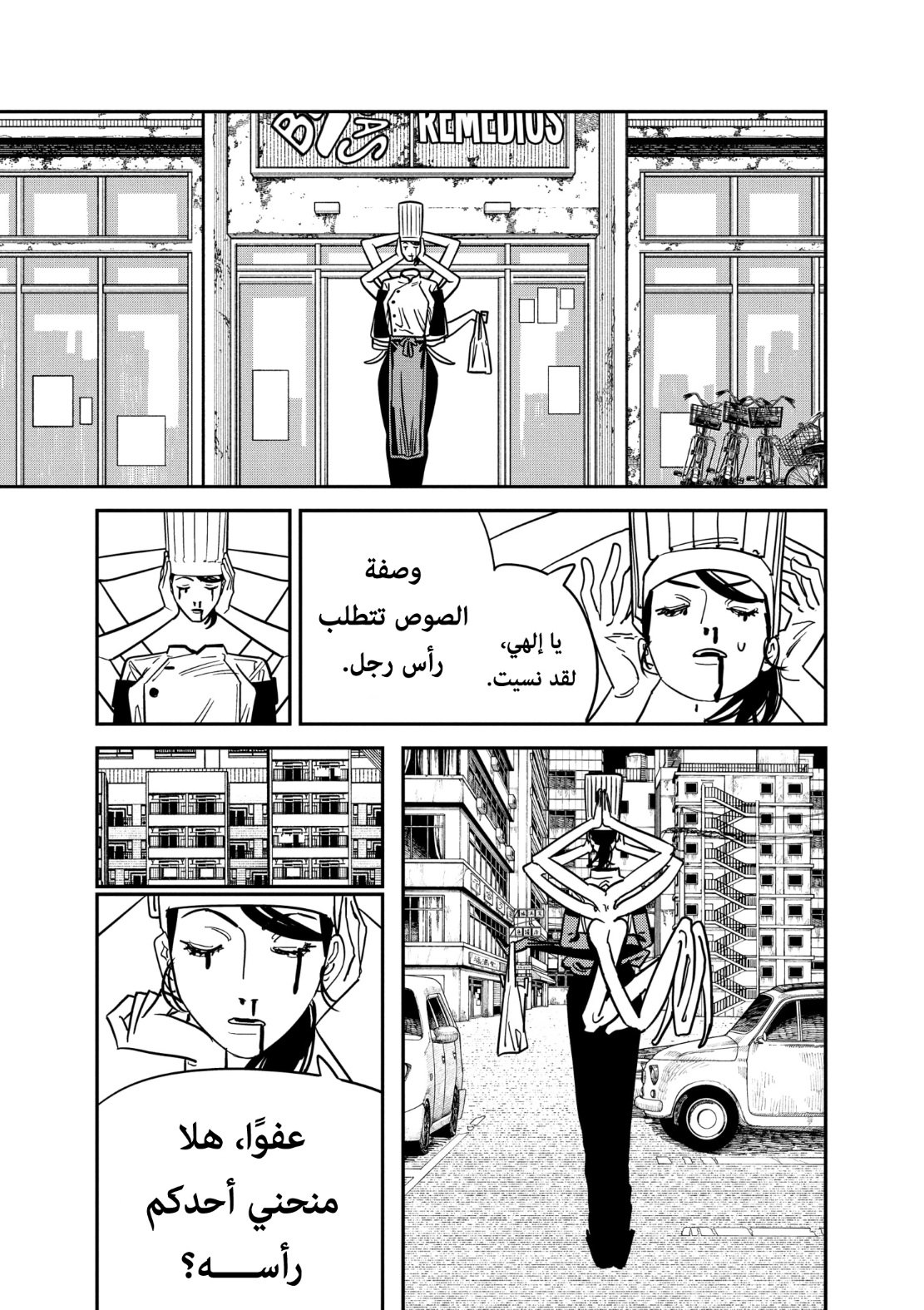 Chainsaw Man: Chapter 125 - Page 5