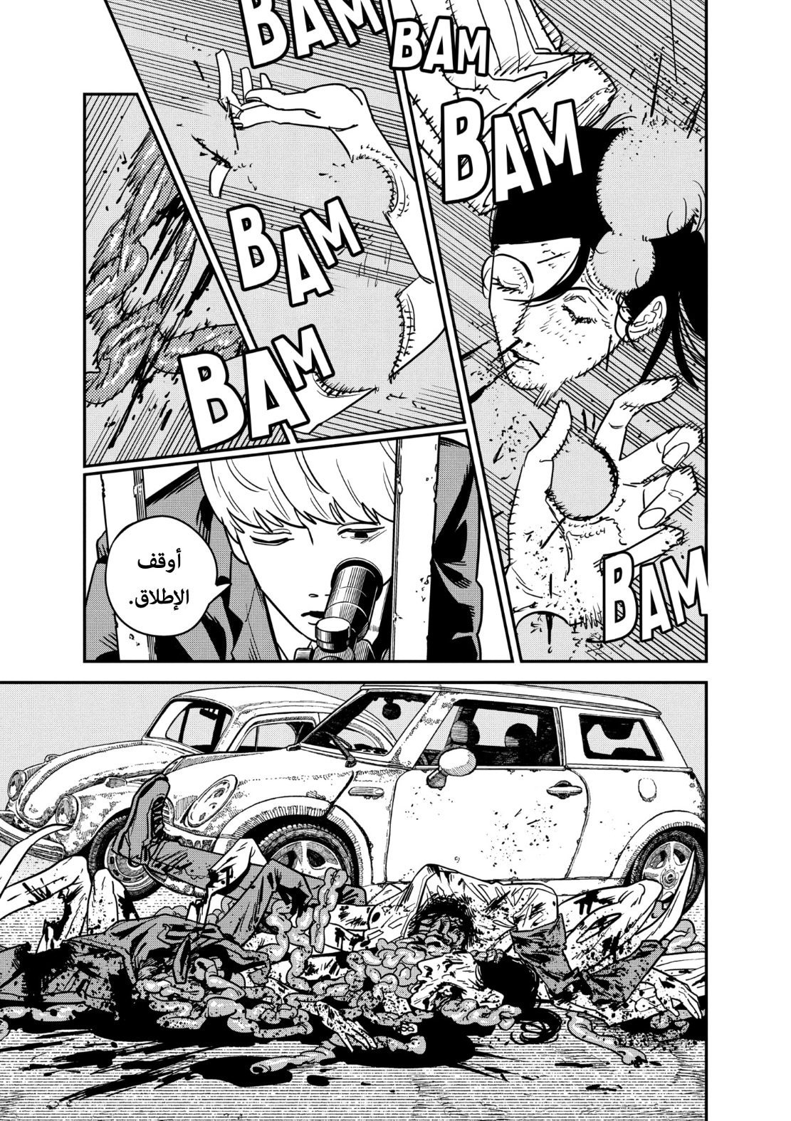 Chainsaw Man: Chapter 125 - Page 7