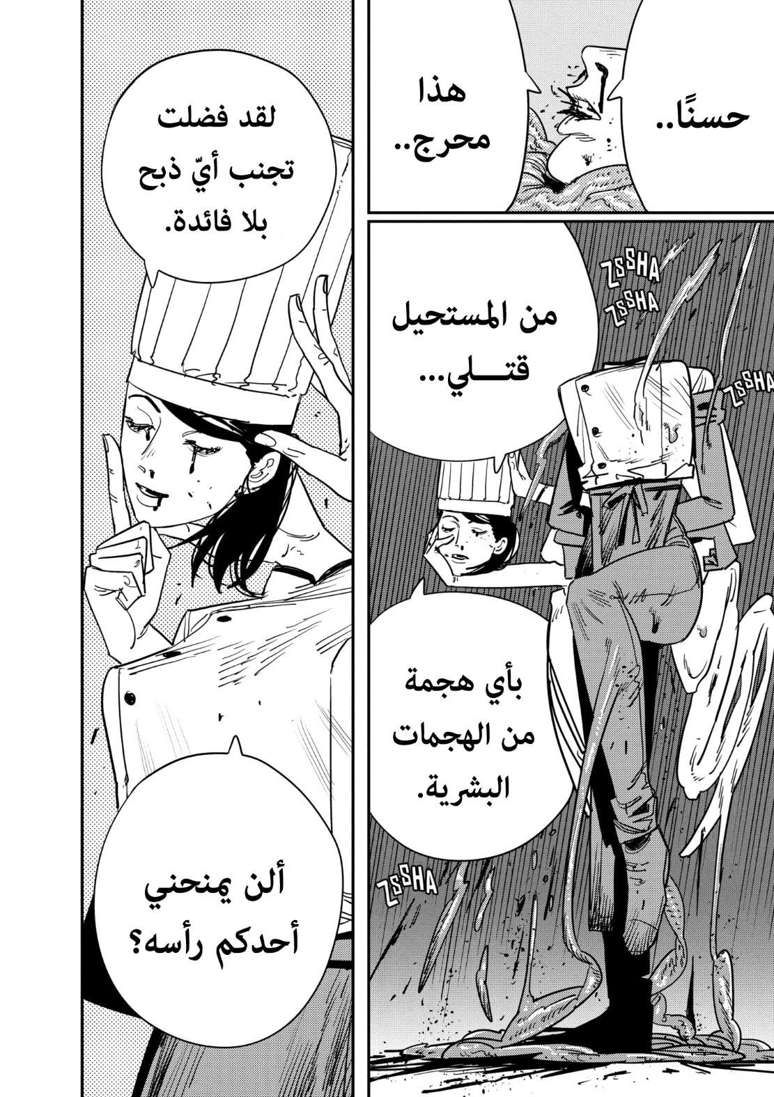 Chainsaw Man: Chapter 125 - Page 8