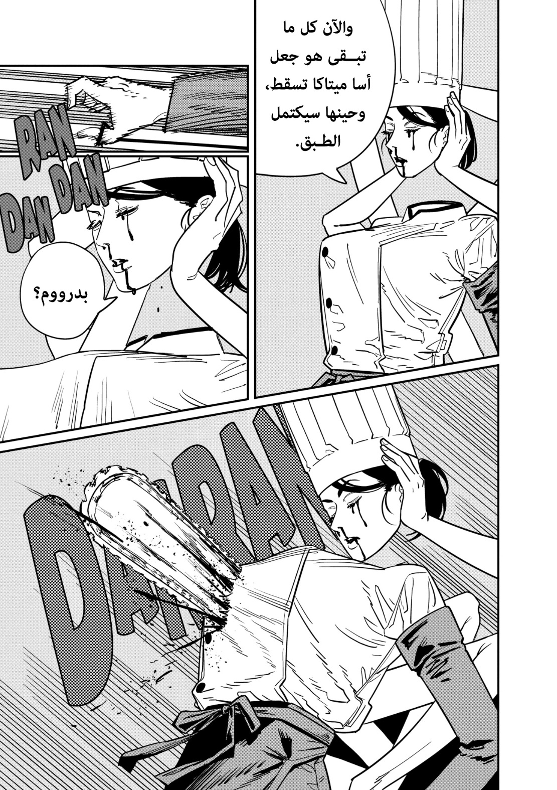 Chainsaw Man: Chapter 125 - Page 12