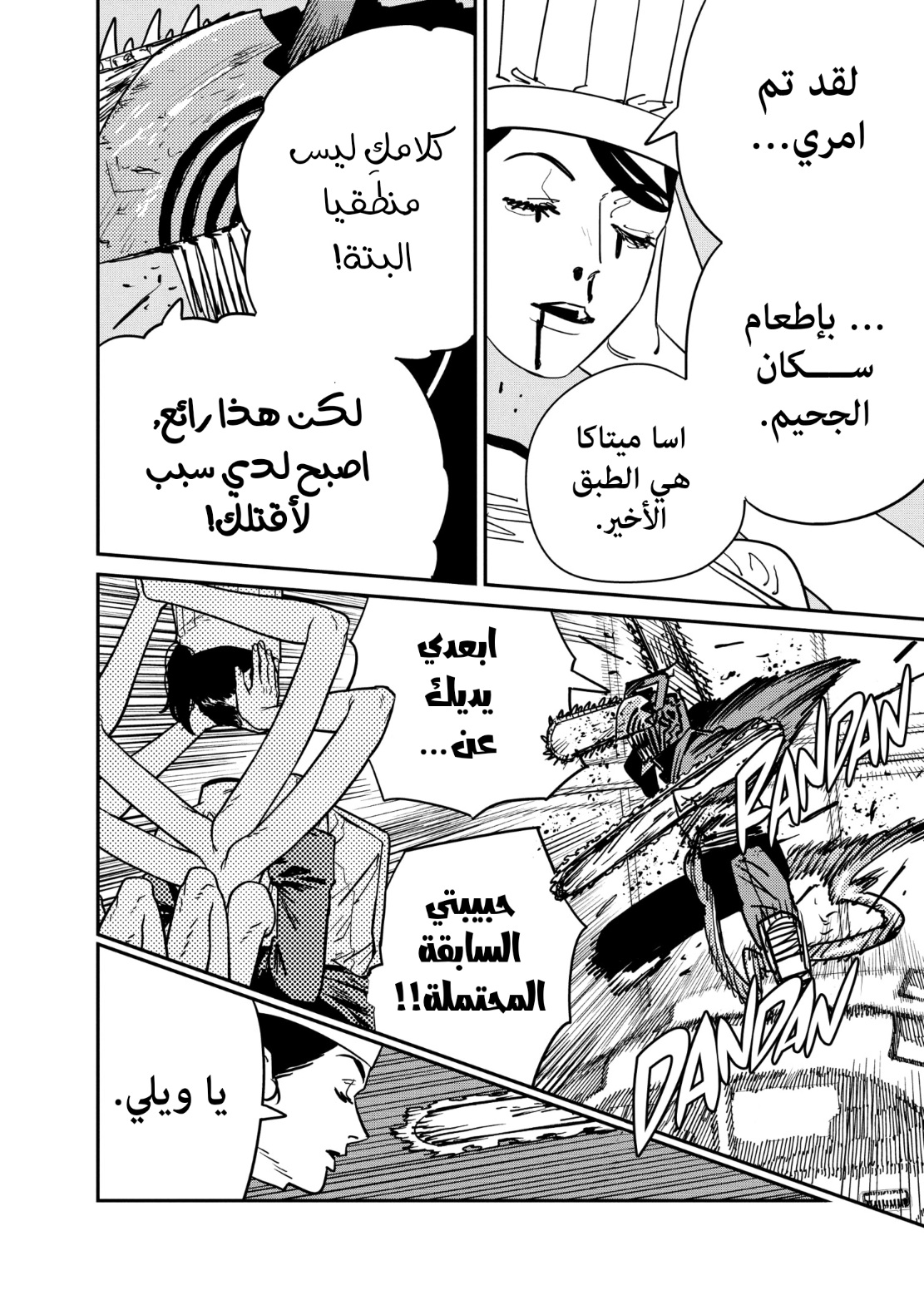 Chainsaw Man: Chapter 126 - Page 4