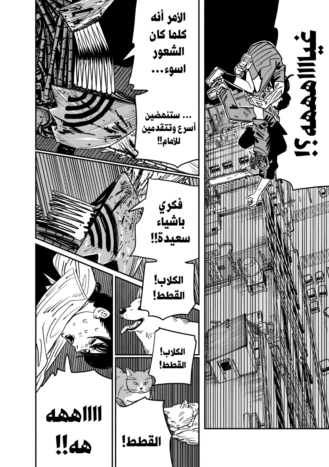 Chainsaw Man: Chapter 127 - Page 11