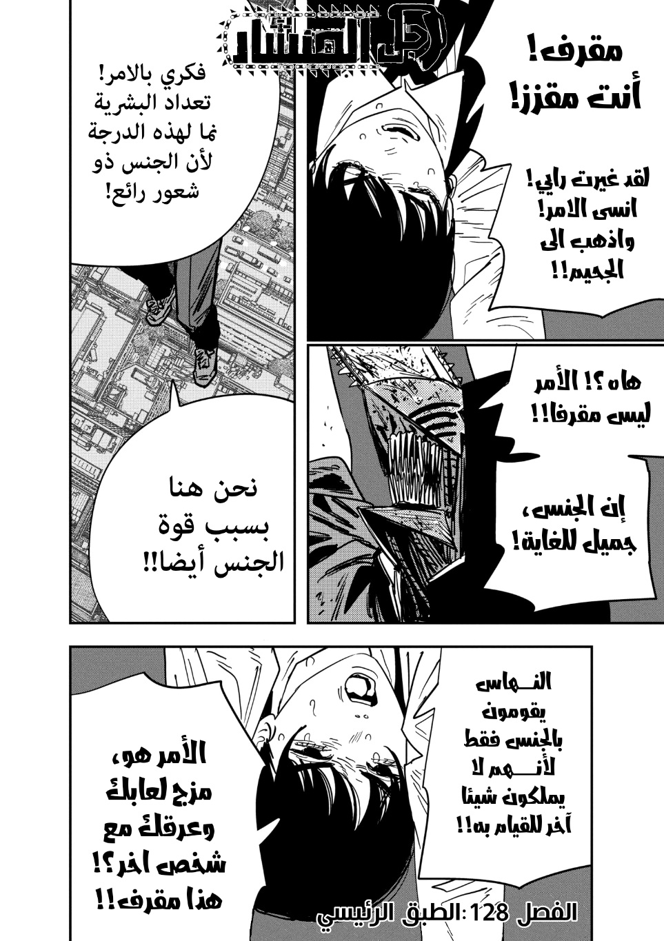 Chainsaw Man: Chapter 128 - Page 2