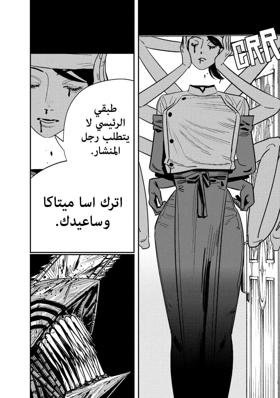 Chainsaw Man: Chapter 128 - Page 12