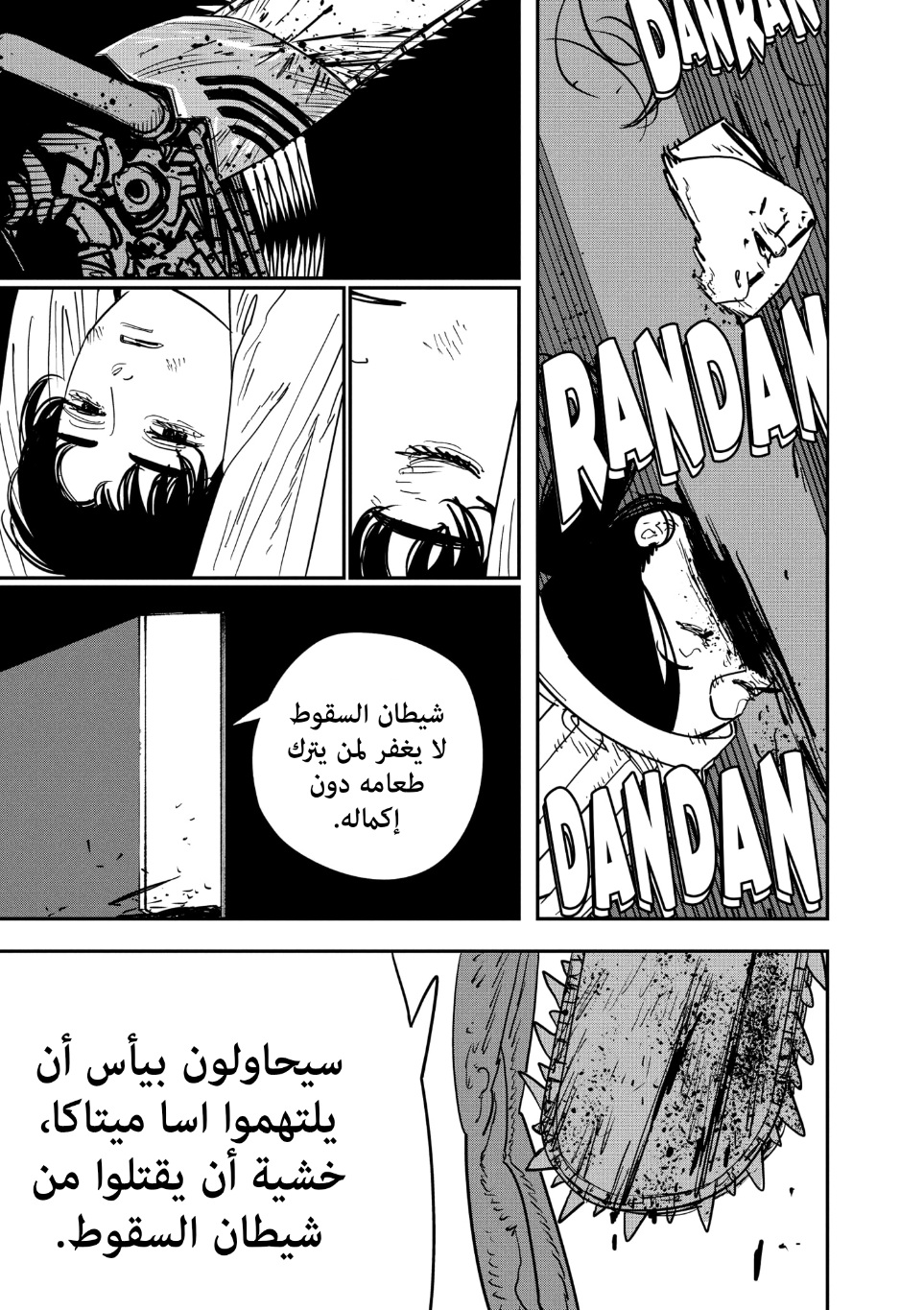 Chainsaw Man: Chapter 128 - Page 15