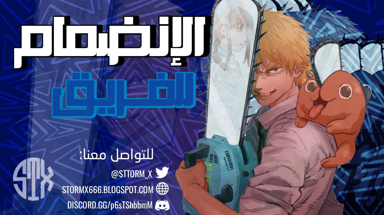 Chainsaw Man: Chapter 128 - Page 17