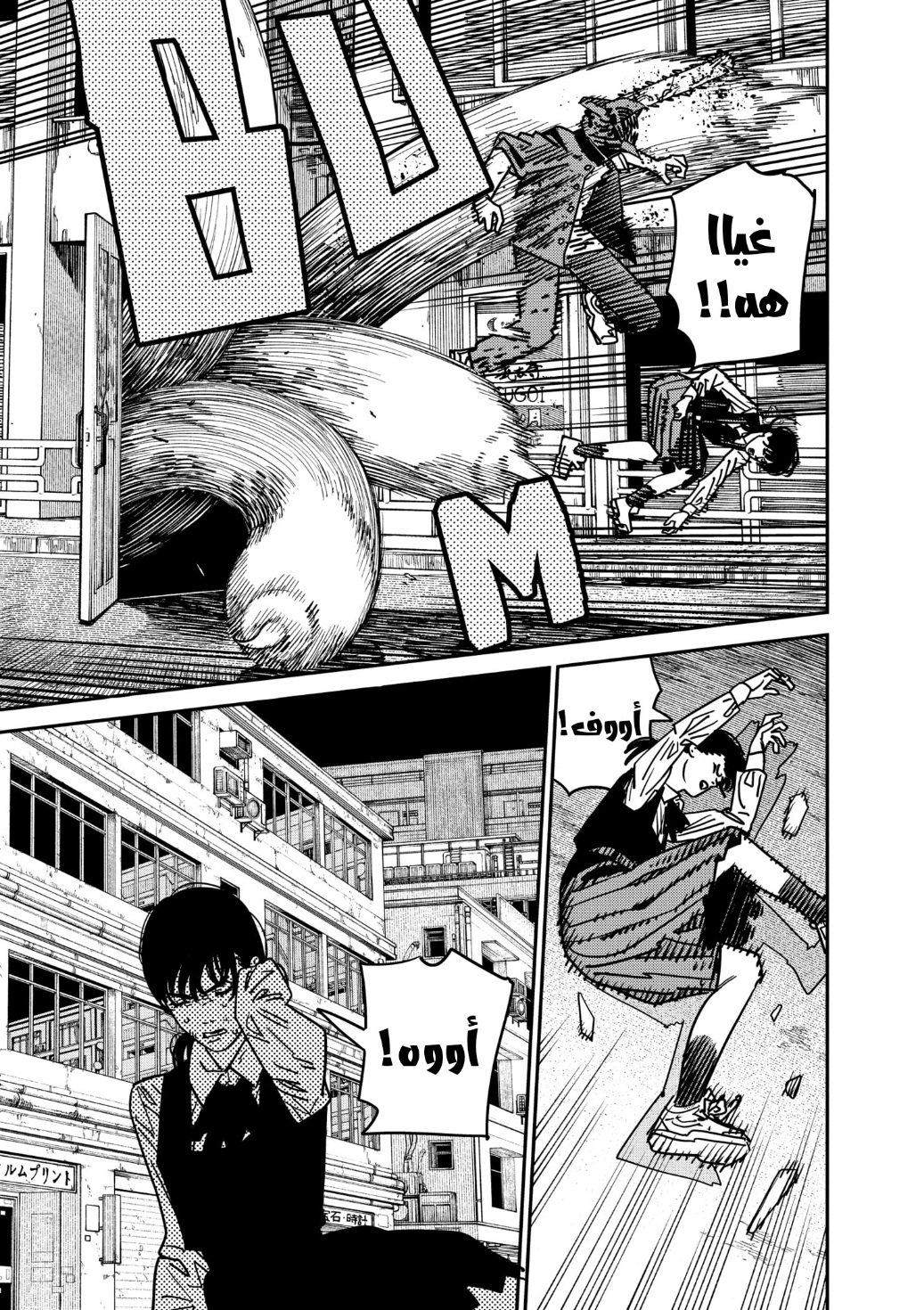 Chainsaw Man: Chapter 129 - Page 3