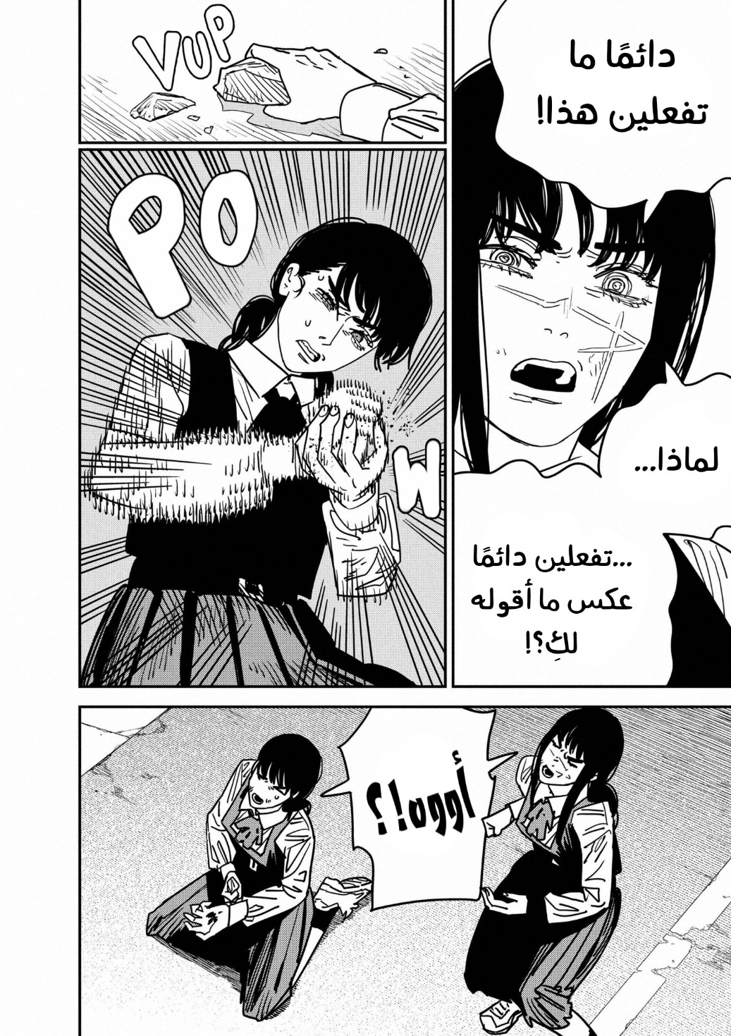 Chainsaw Man: Chapter 129 - Page 6