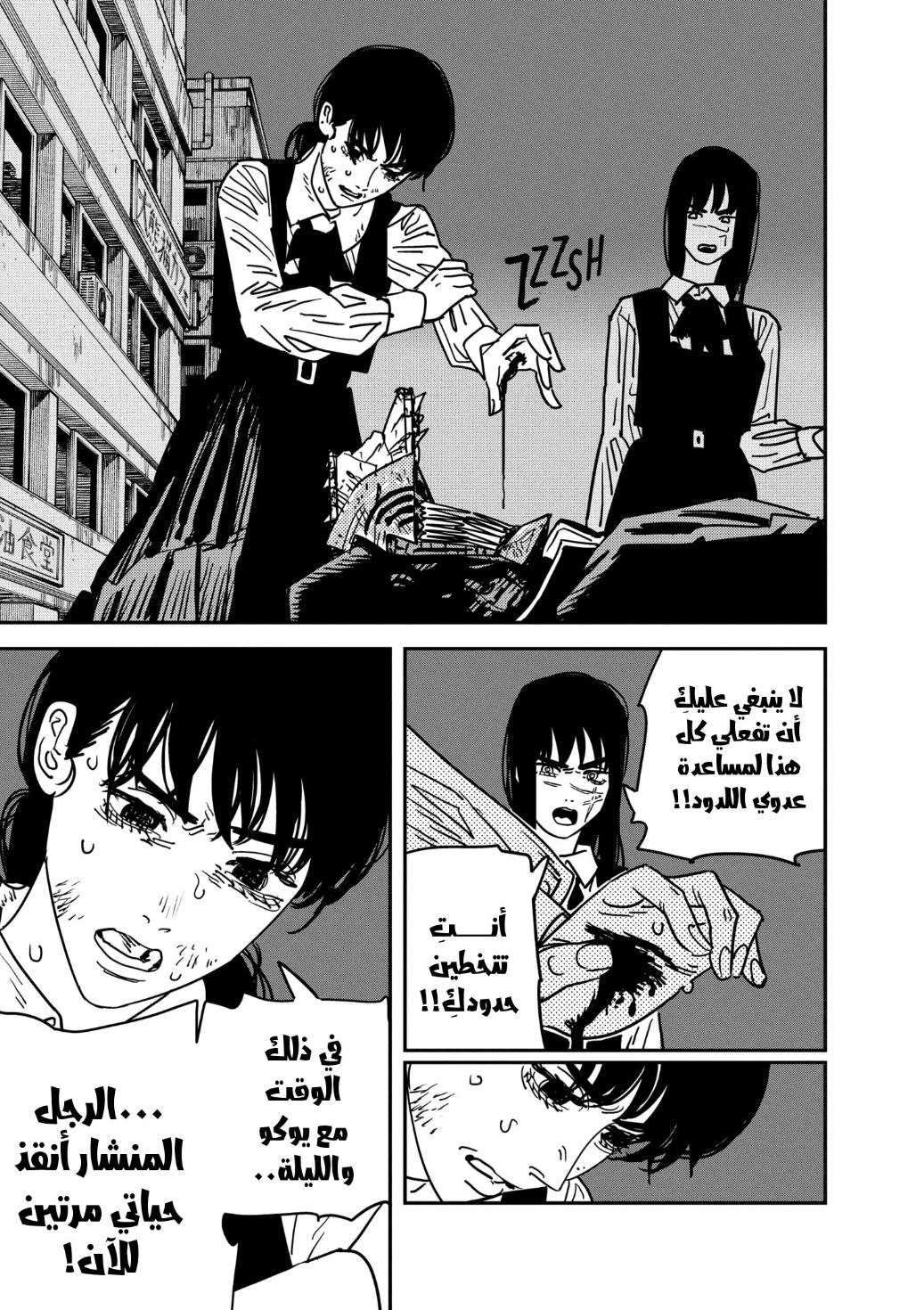 Chainsaw Man: Chapter 129 - Page 7