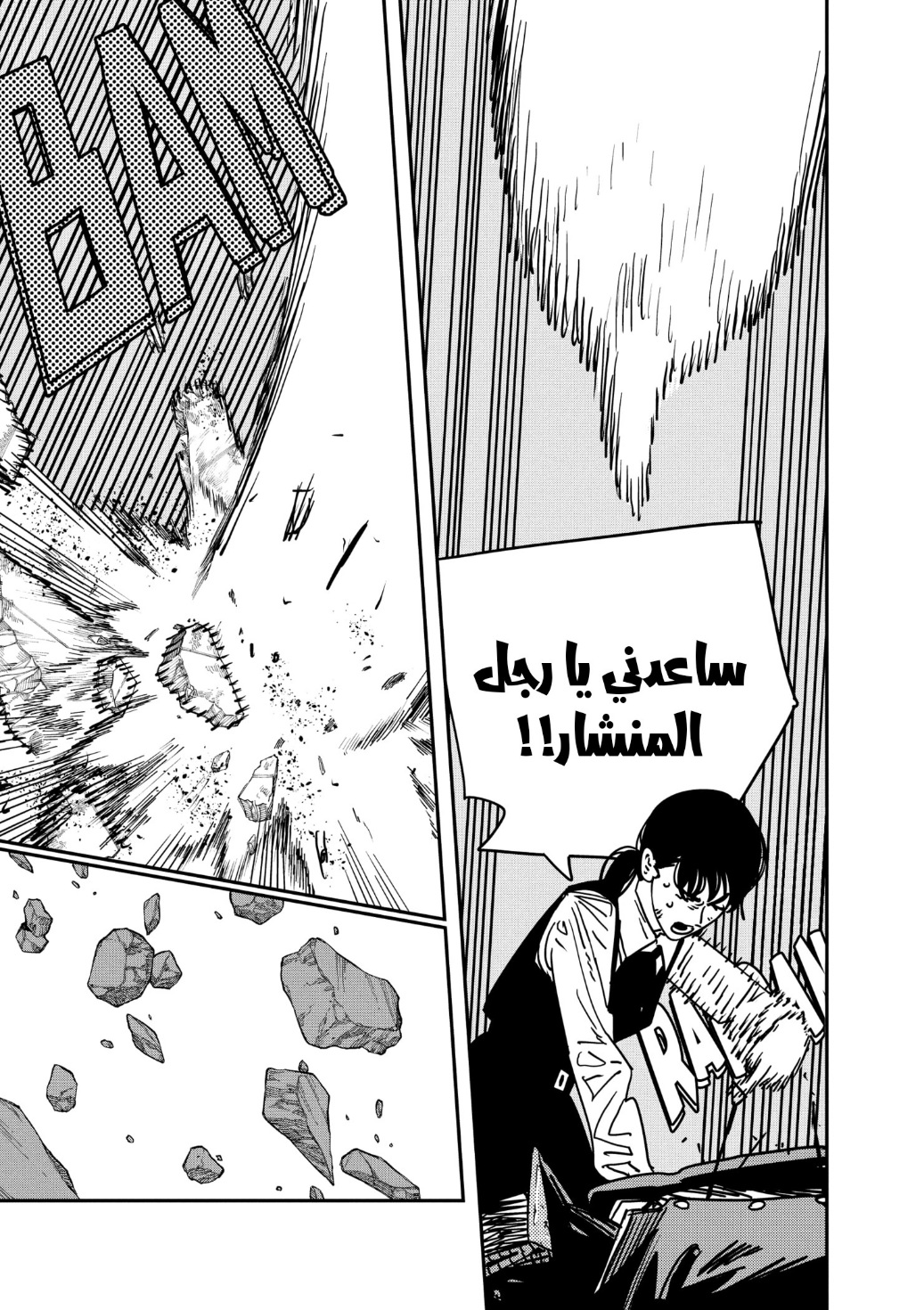 Chainsaw Man: Chapter 129 - Page 9