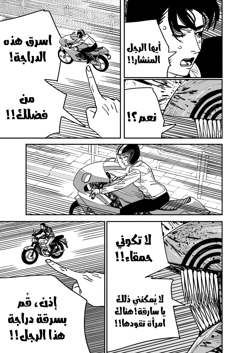 Chainsaw Man: Chapter 129 - Page 15