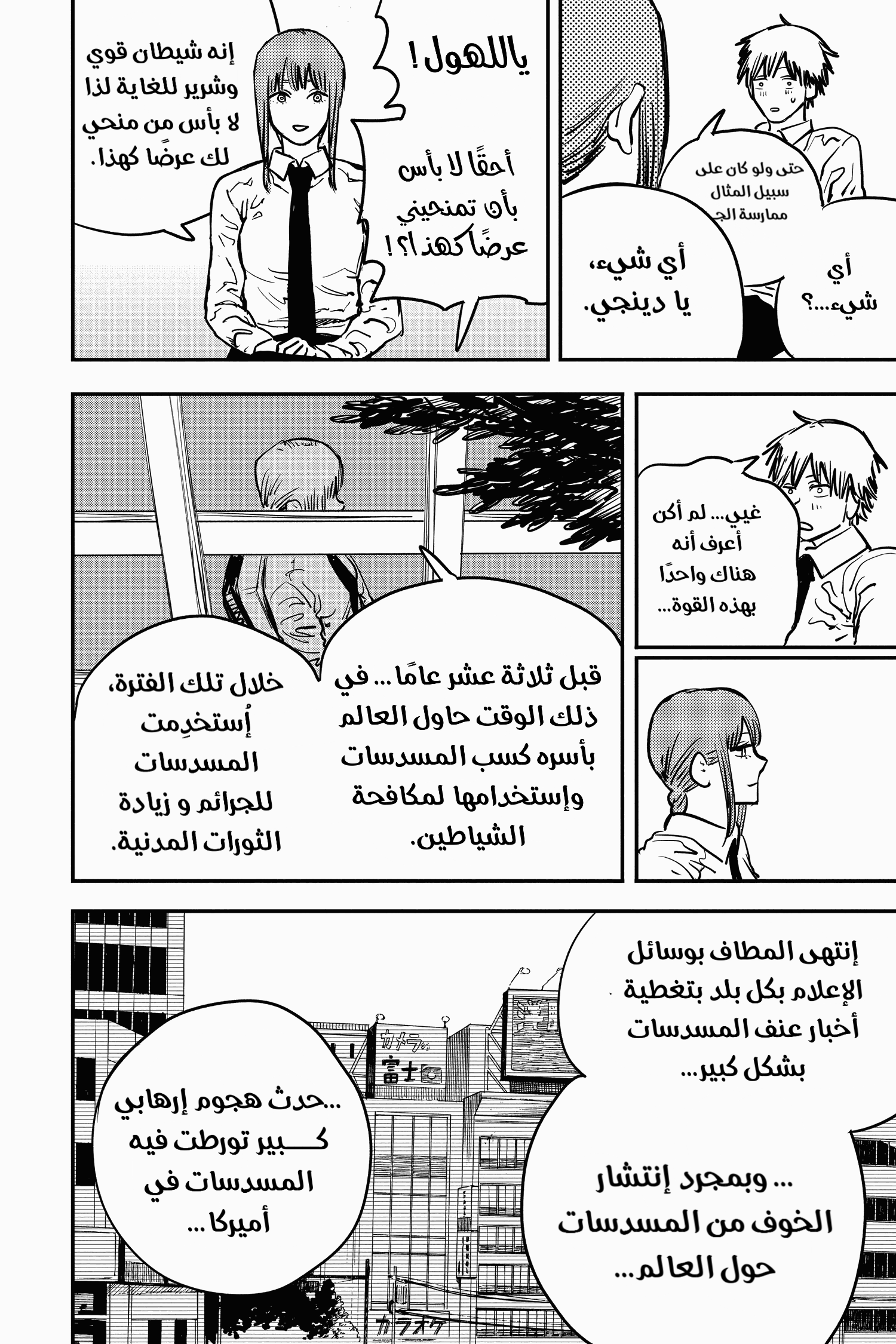 Chainsaw Man: Chapter 13 - Page 2