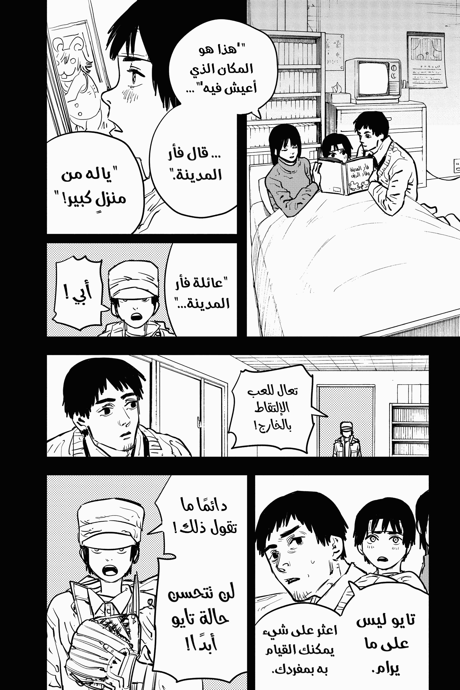 Chainsaw Man: Chapter 13 - Page 4