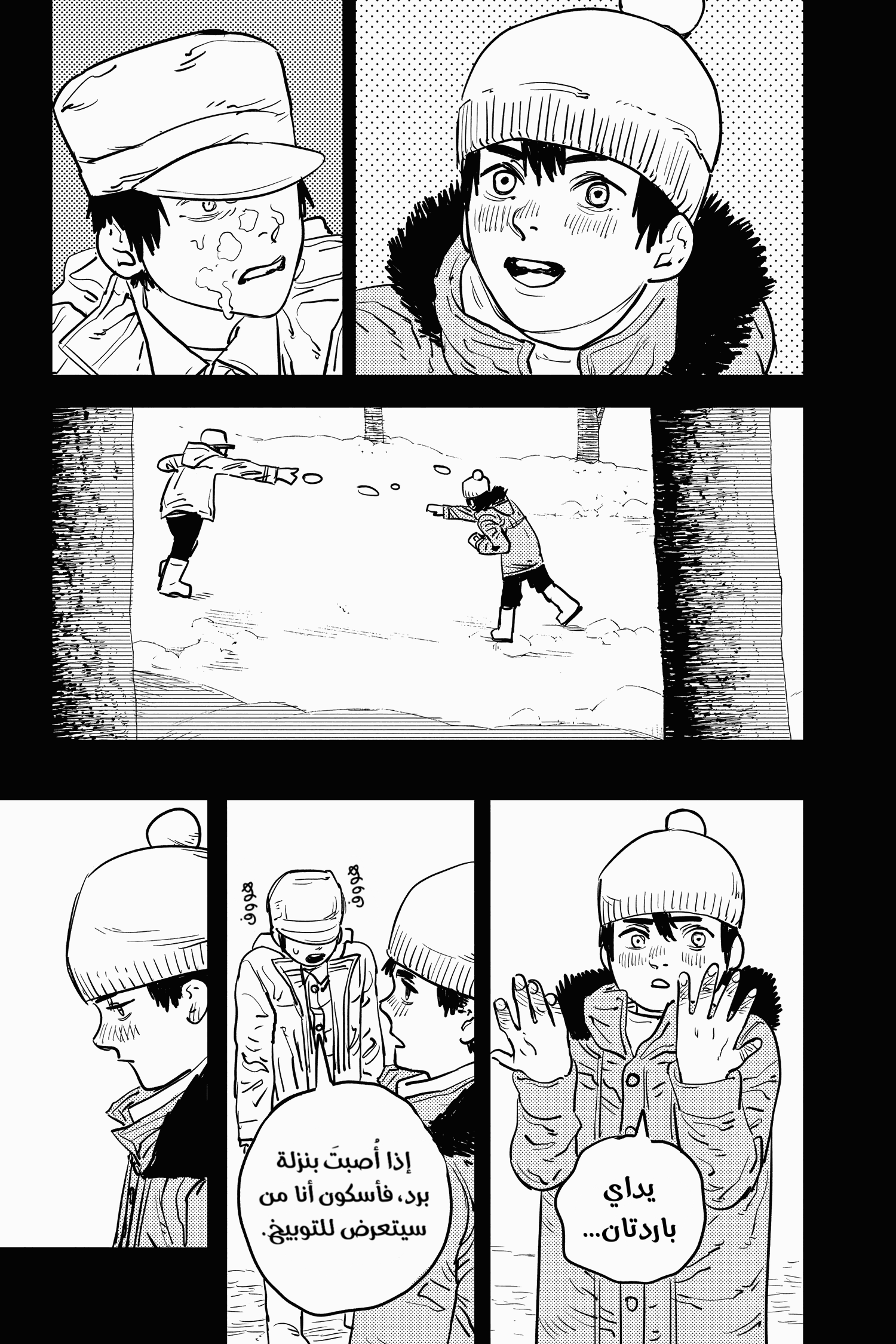 Chainsaw Man: Chapter 13 - Page 7