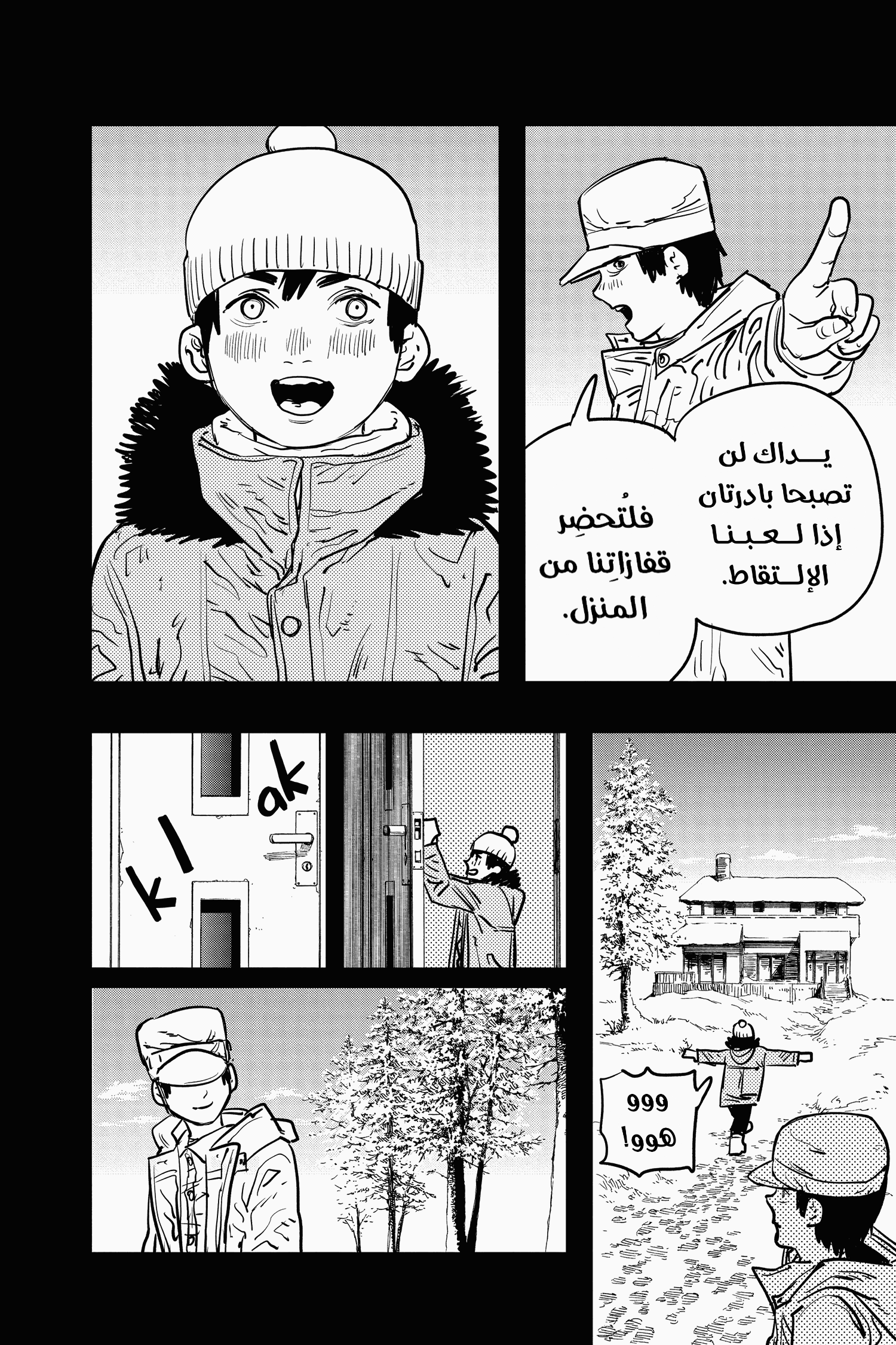 Chainsaw Man: Chapter 13 - Page 8