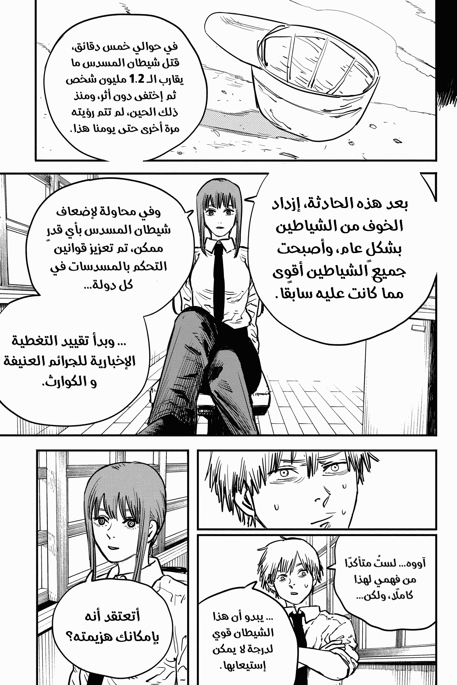 Chainsaw Man: Chapter 13 - Page 12