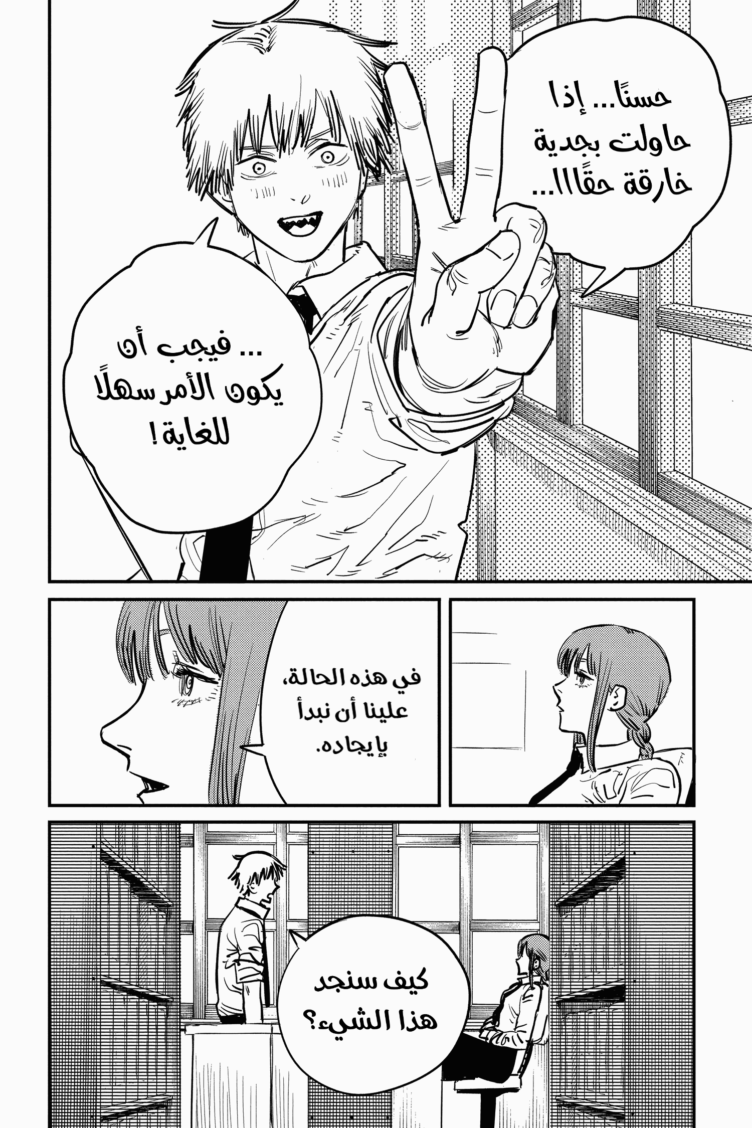 Chainsaw Man: Chapter 13 - Page 13