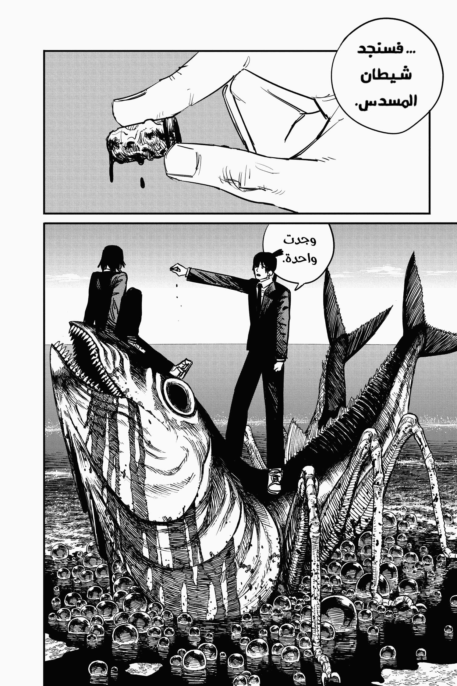 Chainsaw Man: Chapter 13 - Page 15