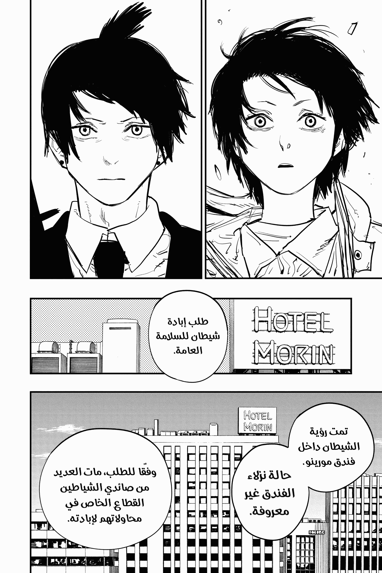 Chainsaw Man: Chapter 13 - Page 17