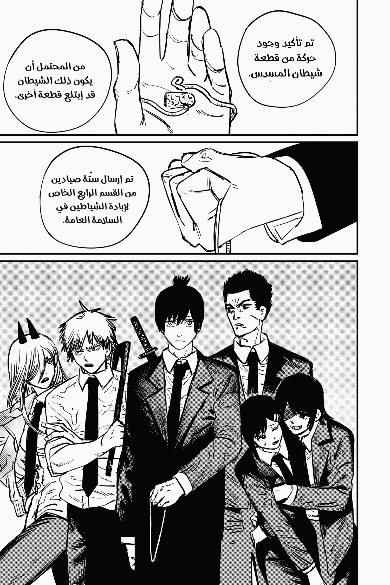 Chainsaw Man: Chapter 13 - Page 18