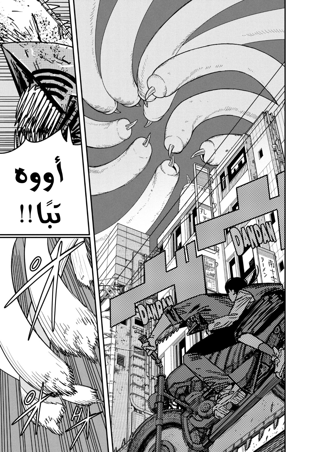 Chainsaw Man: Chapter 130 - Page 4