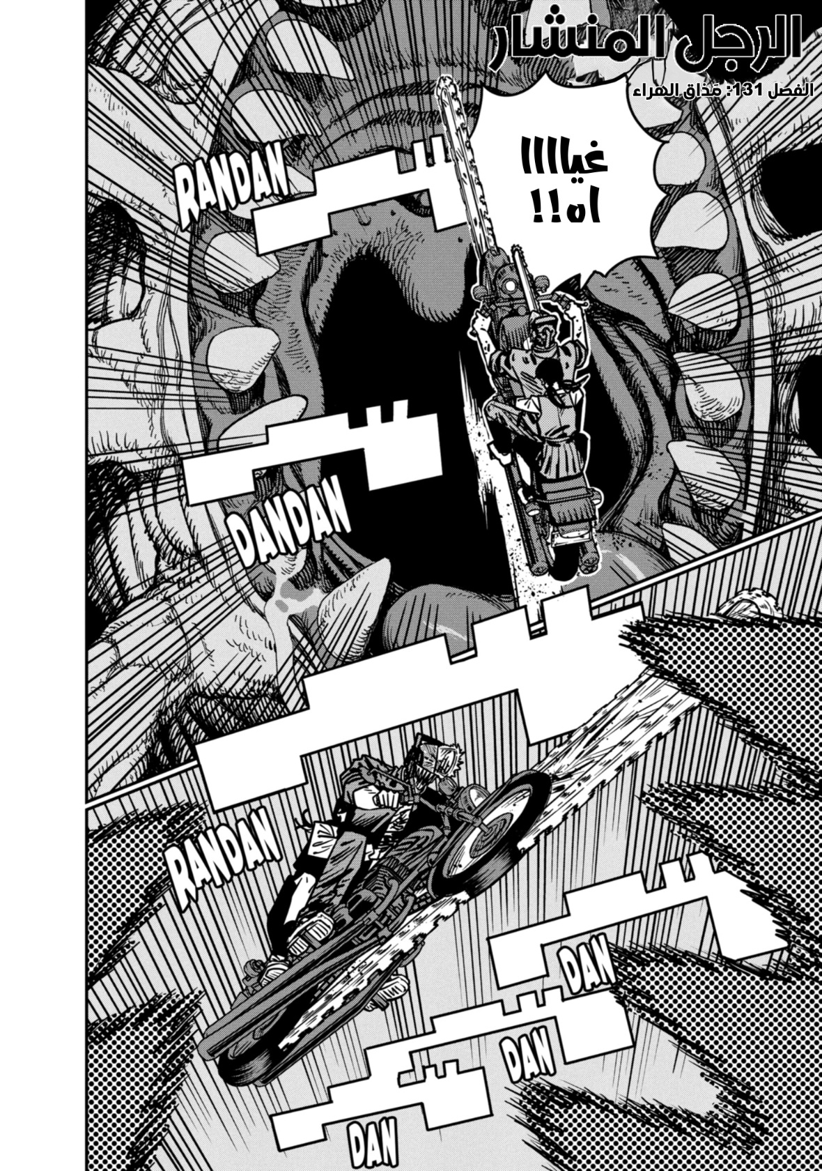 Chainsaw Man: Chapter 131 - Page 2