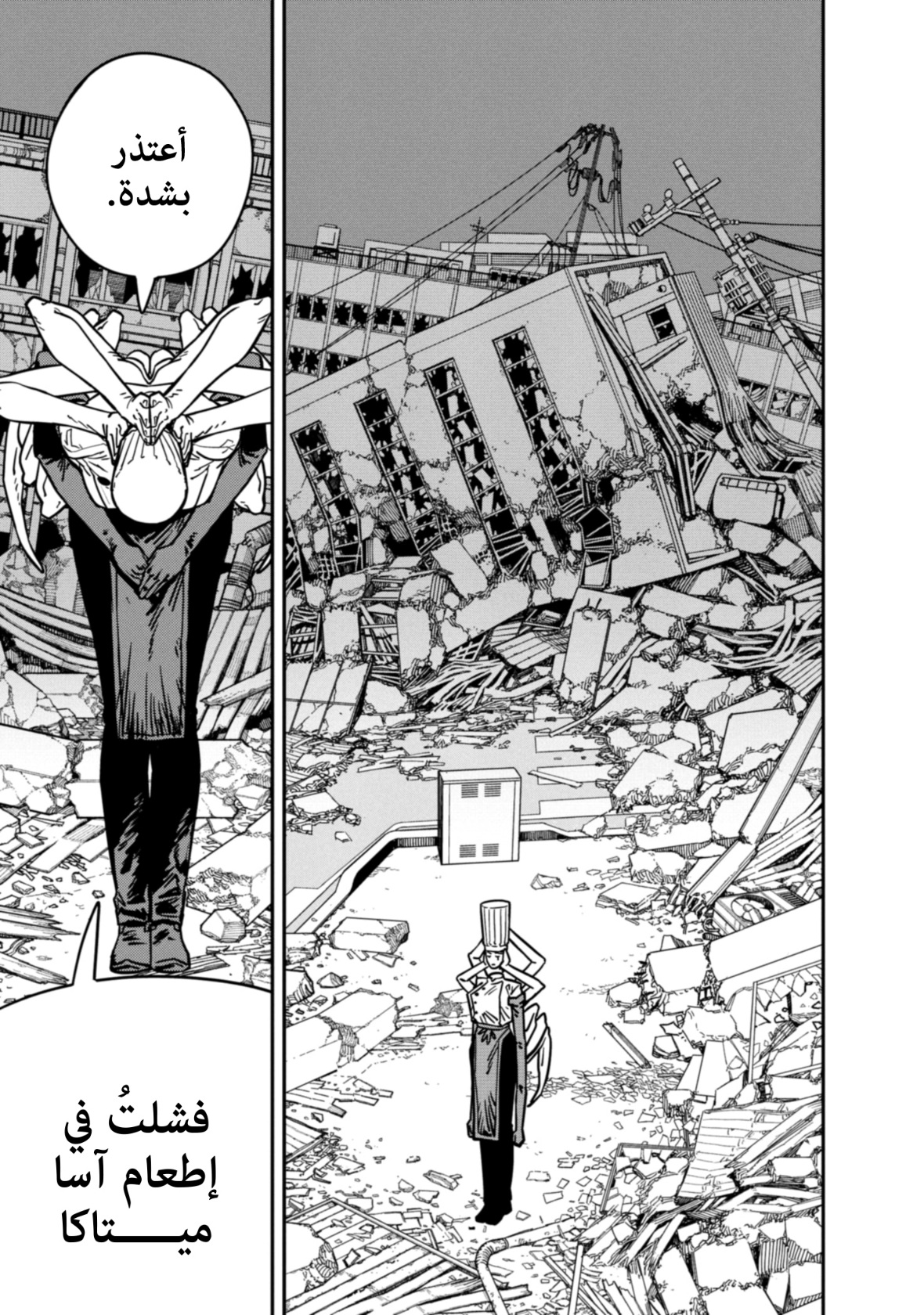 Chainsaw Man: Chapter 131 - Page 10