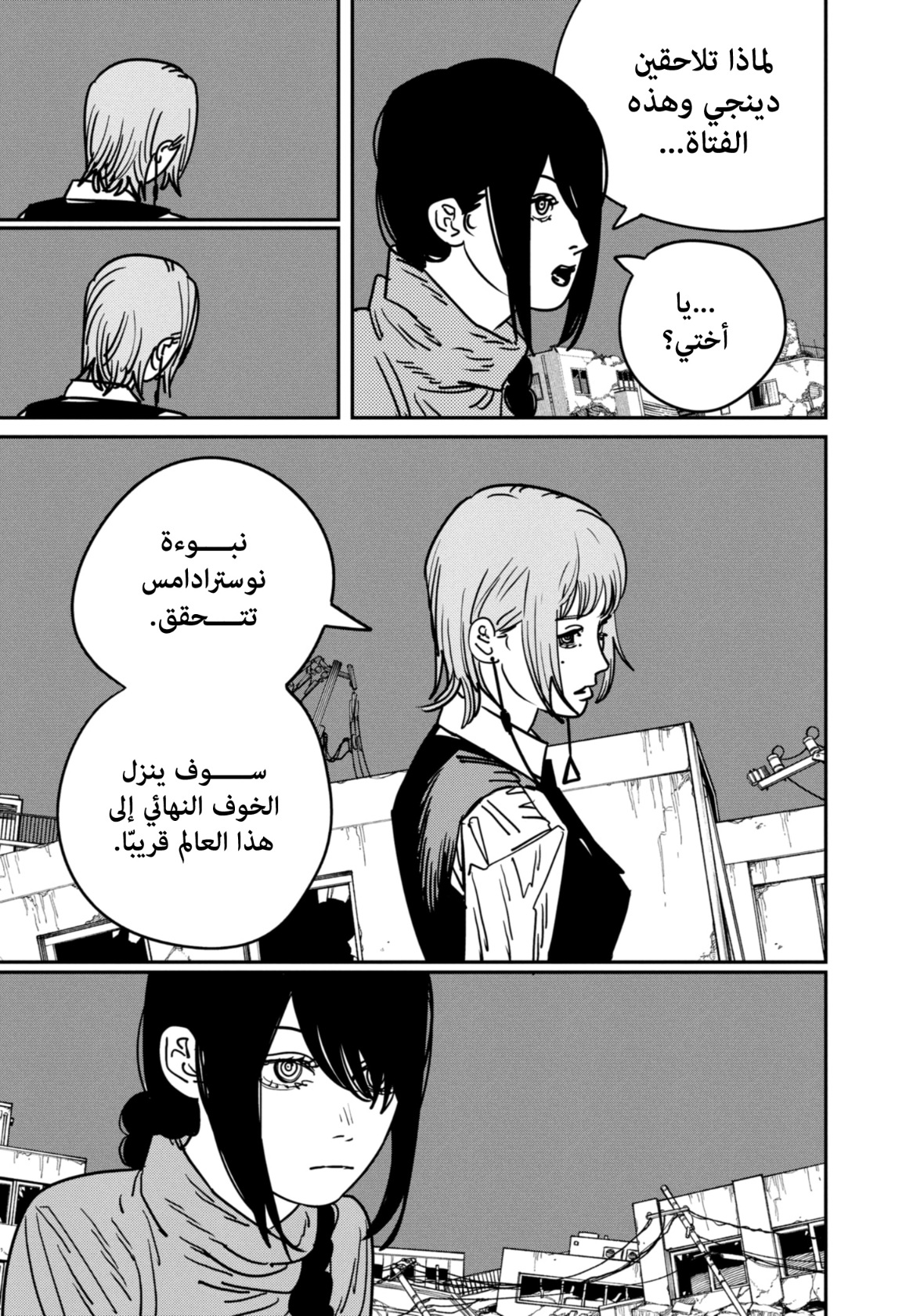 Chainsaw Man: Chapter 131 - Page 14