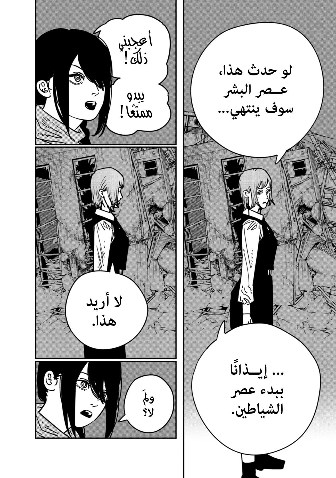 Chainsaw Man: Chapter 131 - Page 15