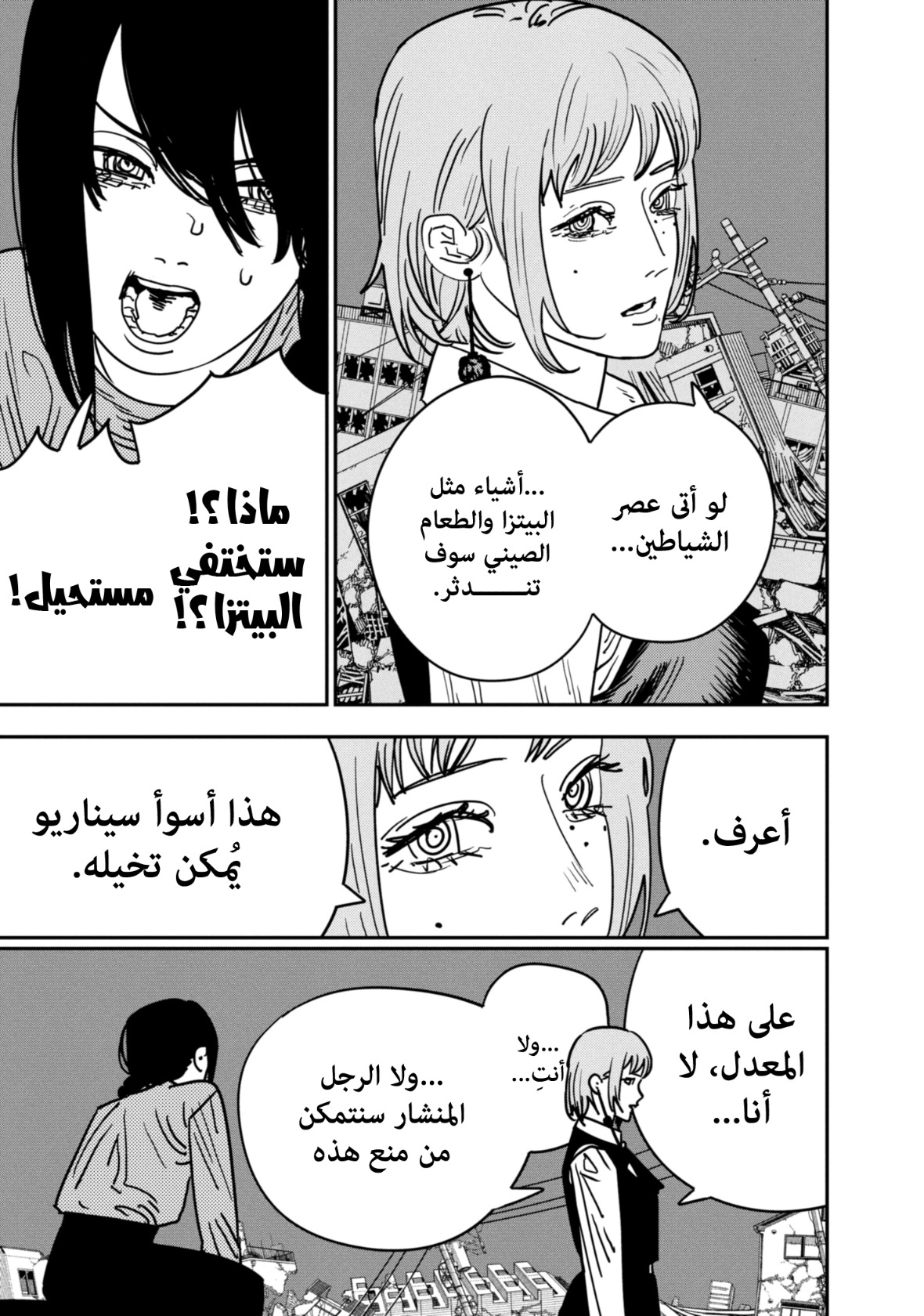 Chainsaw Man: Chapter 131 - Page 16