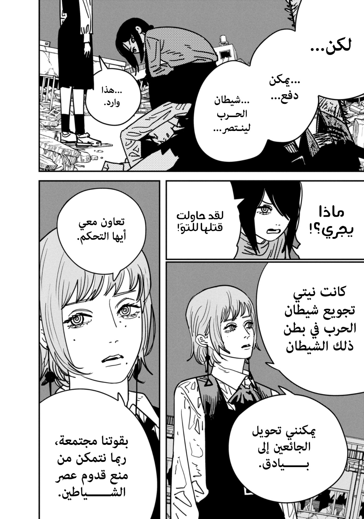 Chainsaw Man: Chapter 131 - Page 17